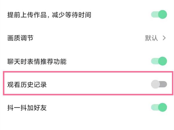 抖音觀看歷史用戶怎么關(guān)閉？
