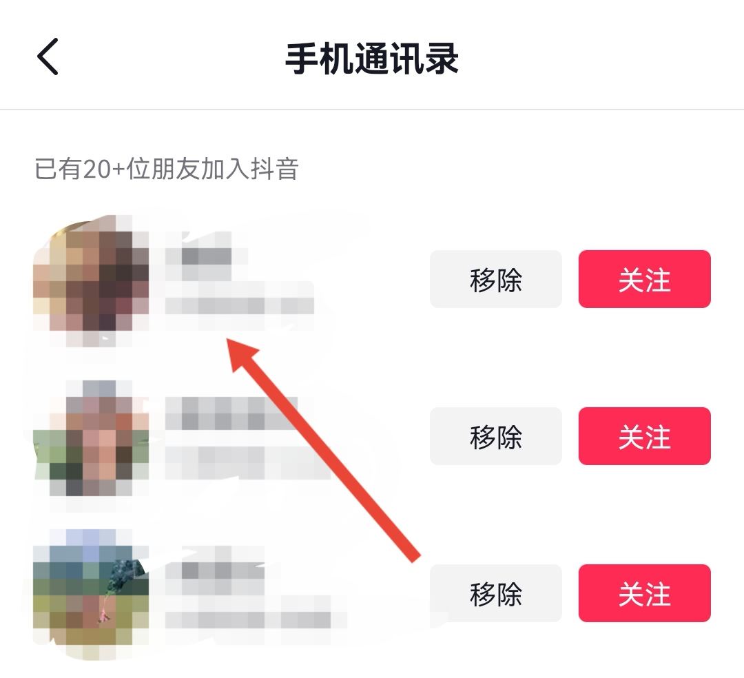 抖音怎么通過手機號碼加好友？