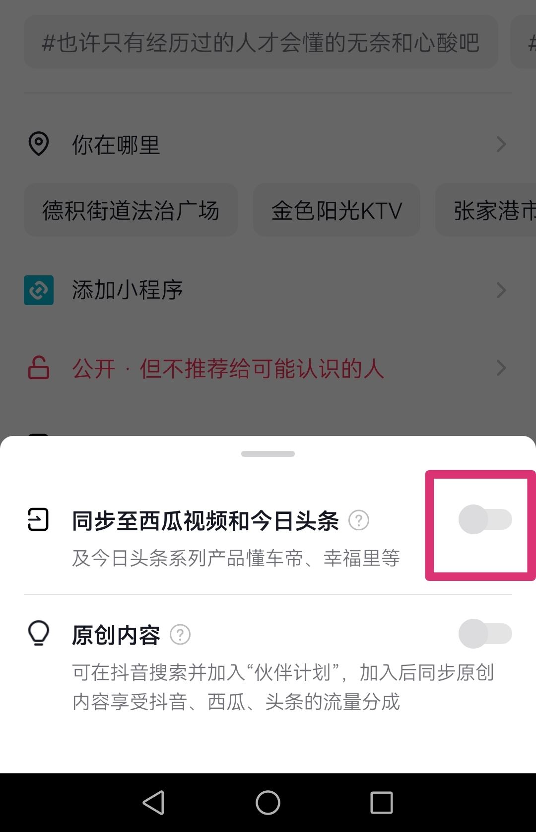 抖音同步到今日頭條怎么設(shè)置？
