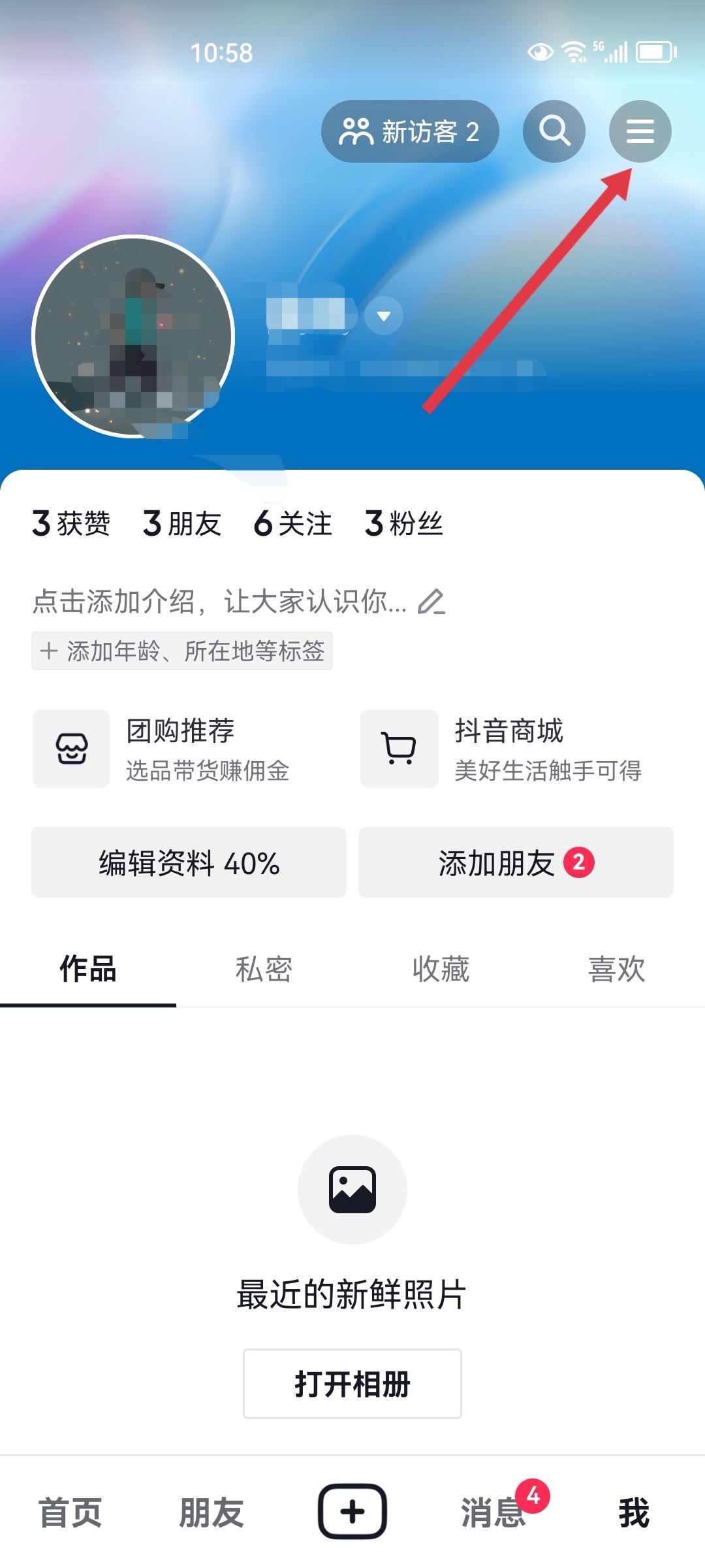 抖音團購商家怎么入駐？