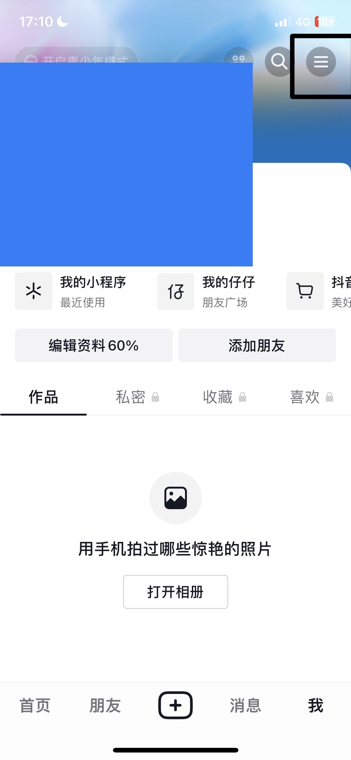 抖音看別人主頁如何不留足跡？