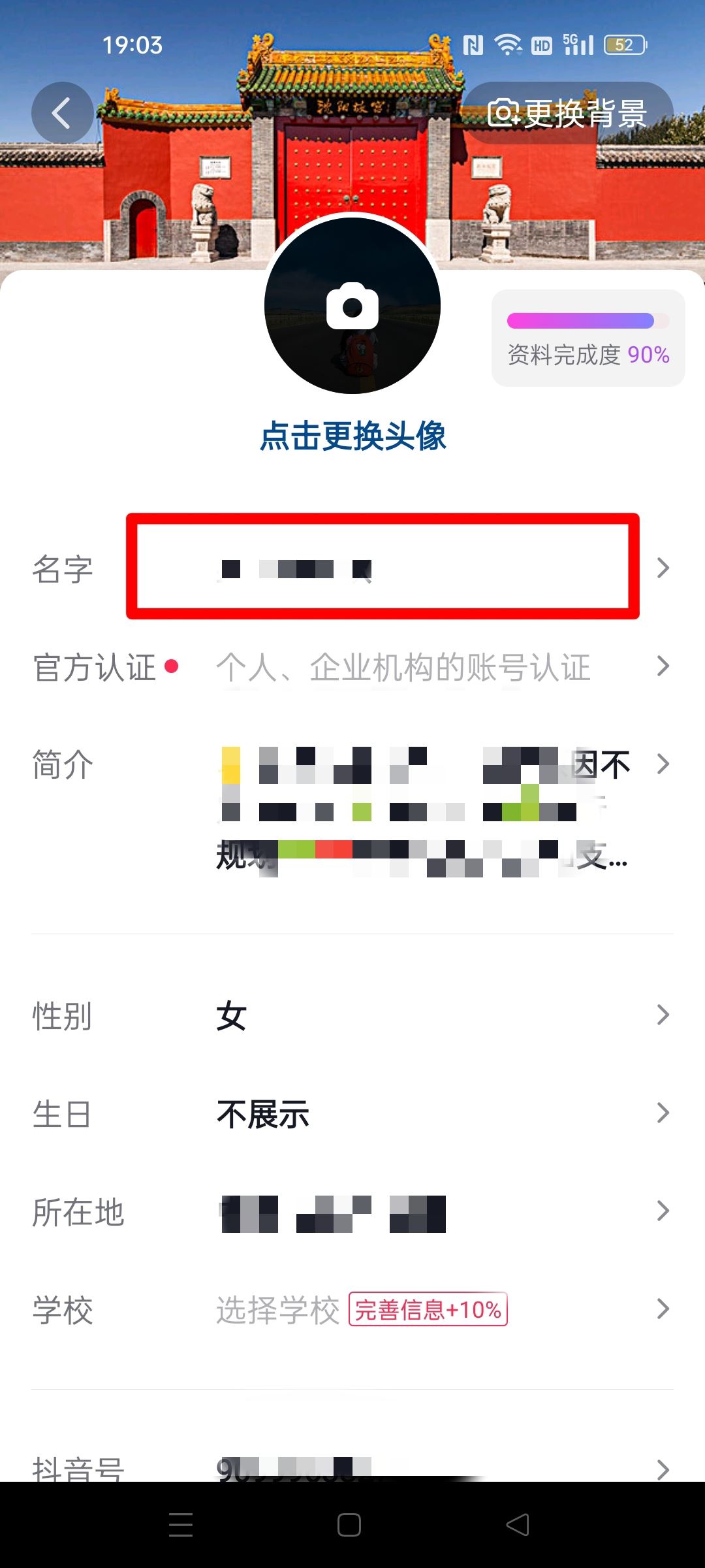 抖音上的昵稱怎么換？