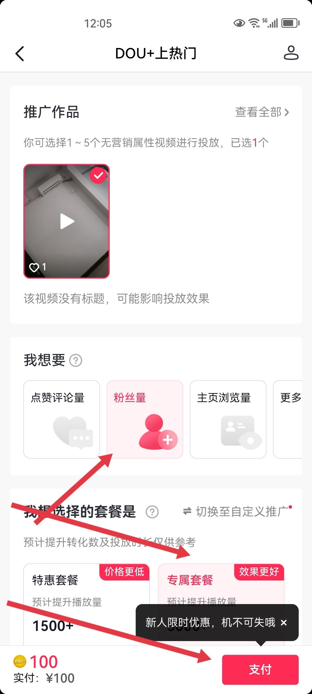 抖音投流量怎么投？