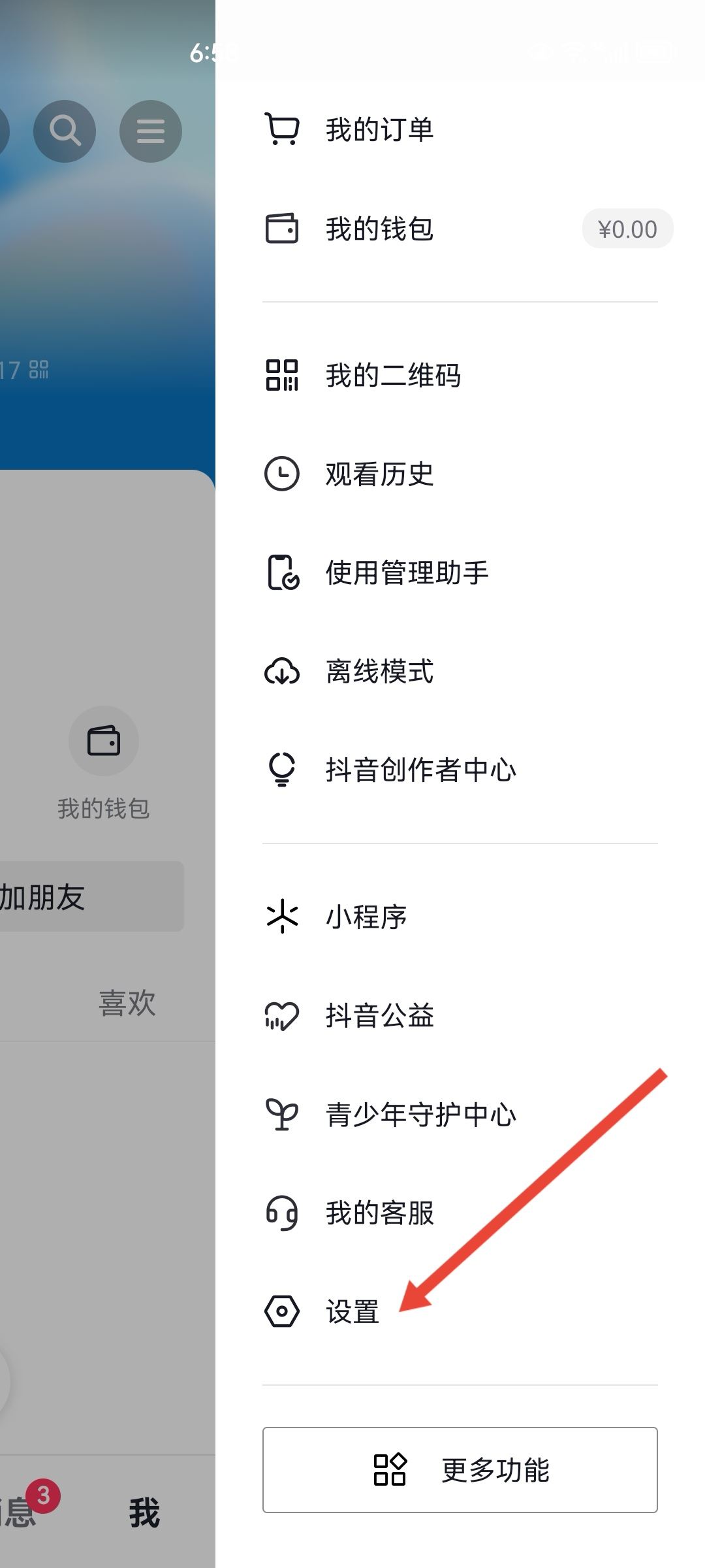 抖音實名怎么更換到另一個號?
