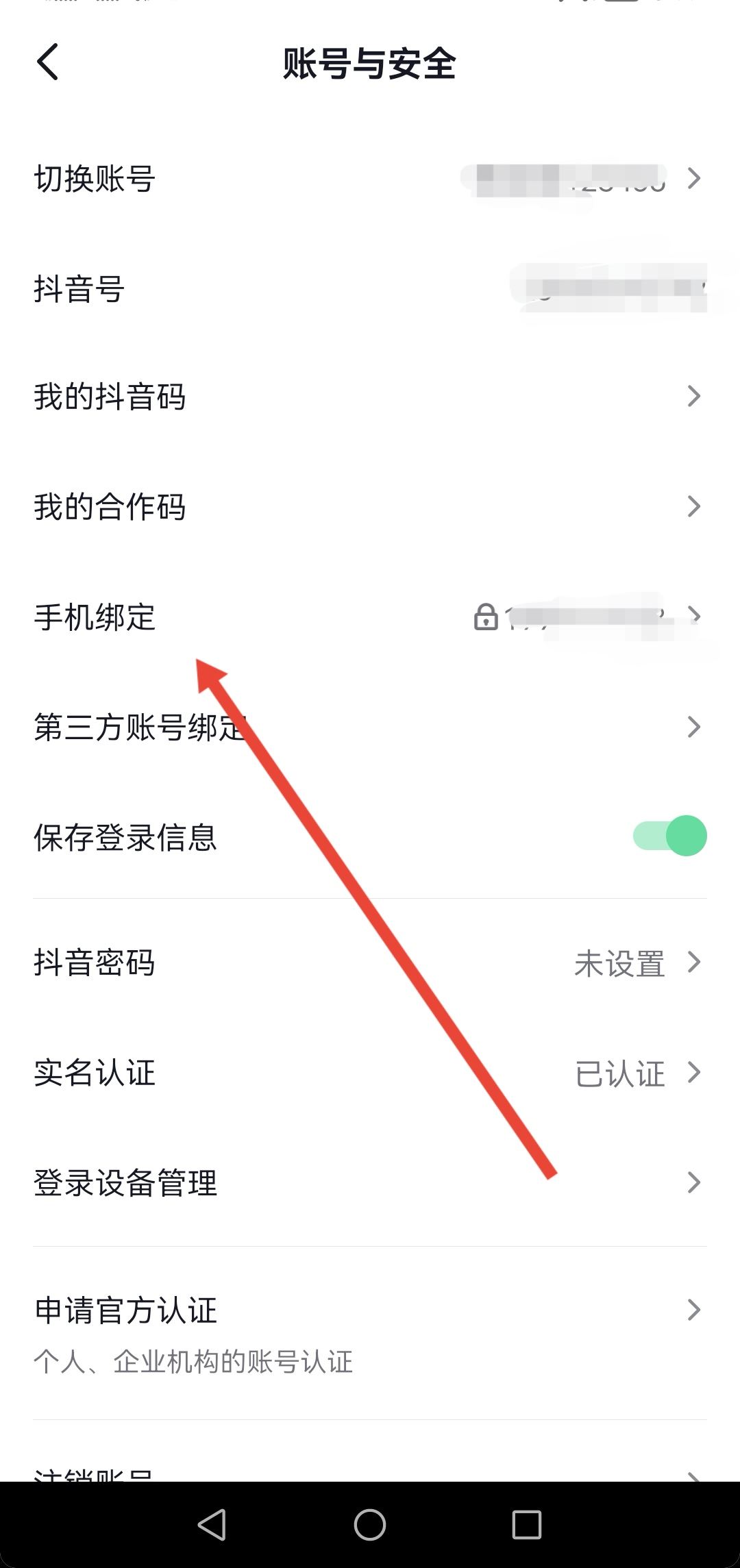 怎么綁定手機(jī)上的抖音號(hào)？