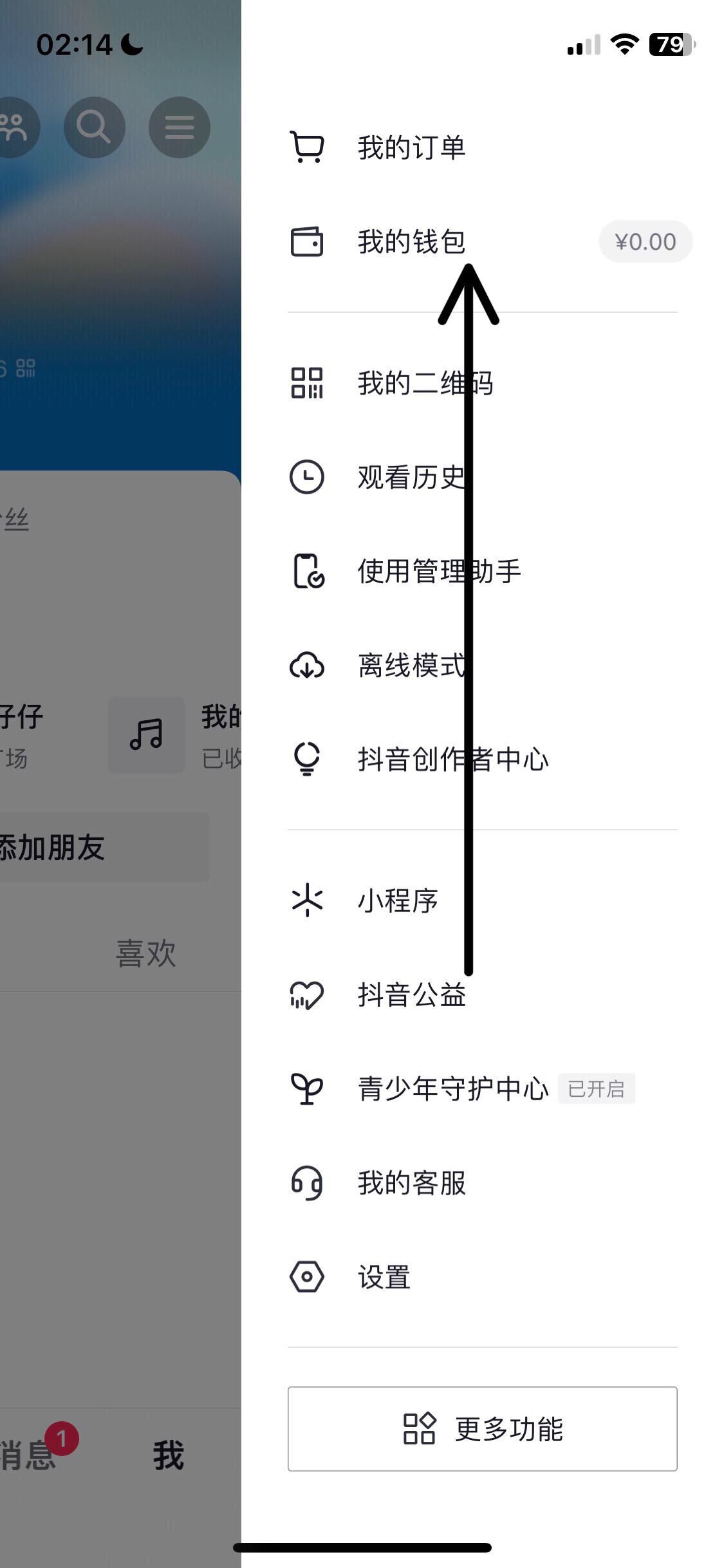 抖音怎么綁定銀行卡？