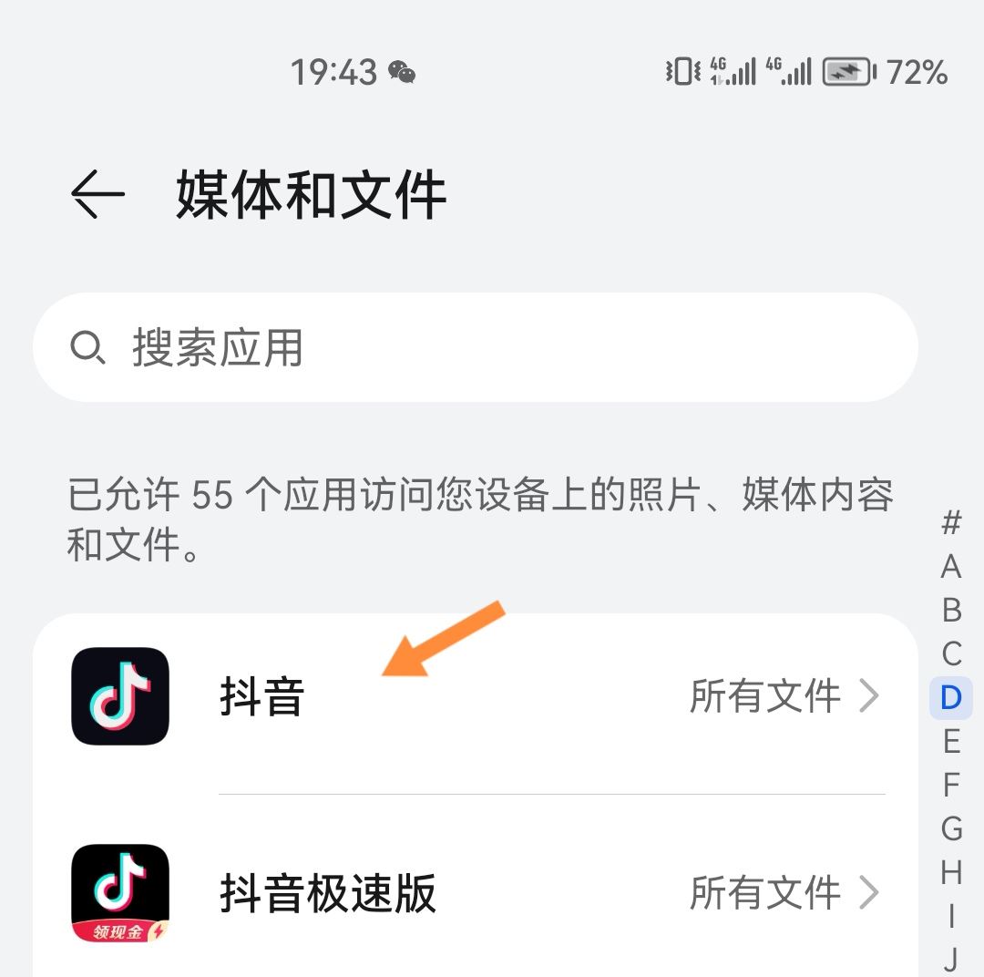 抖音怎么開啟相冊權(quán)限？