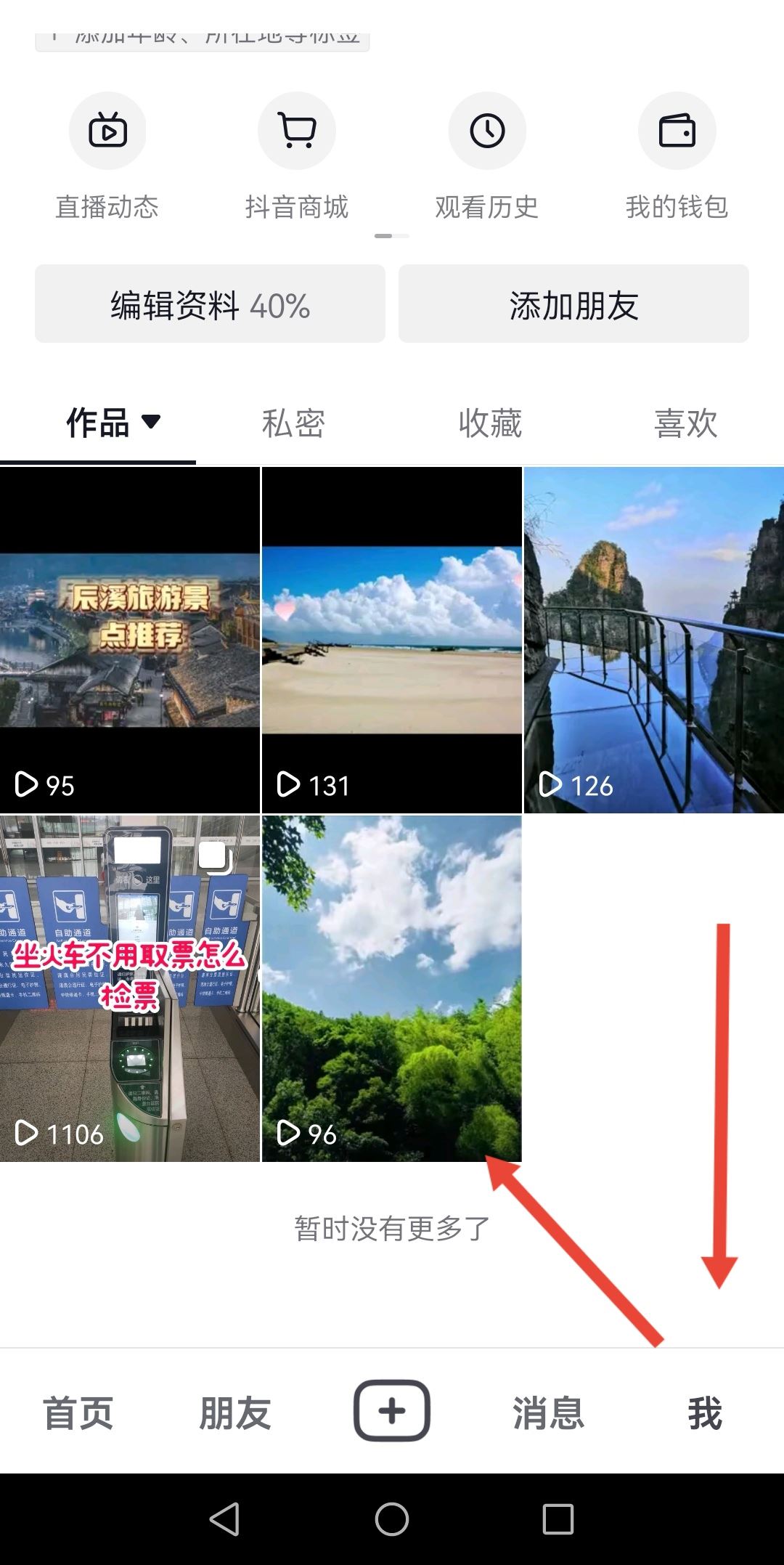 已上傳的抖音怎么更換音樂？