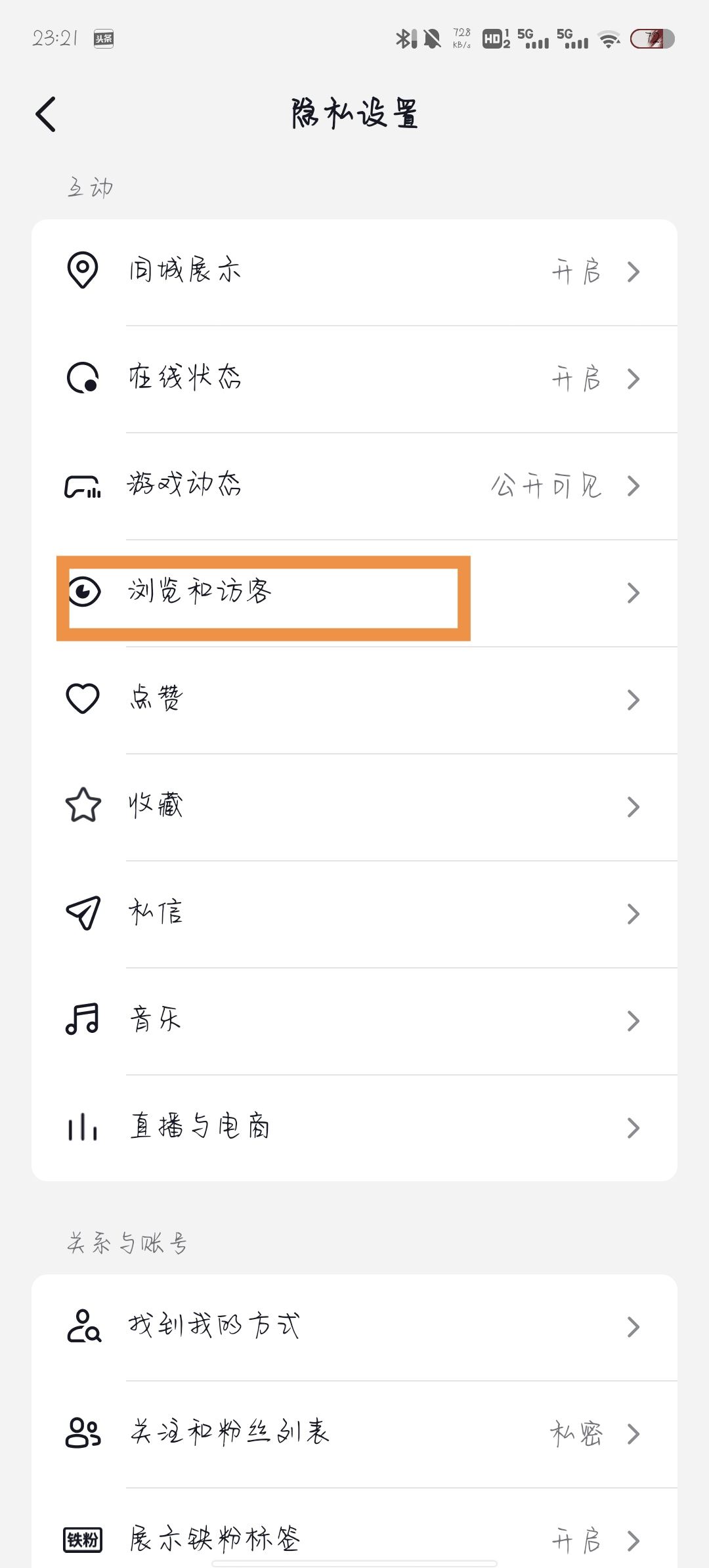怎么消除在別人抖音里的瀏覽痕跡？
