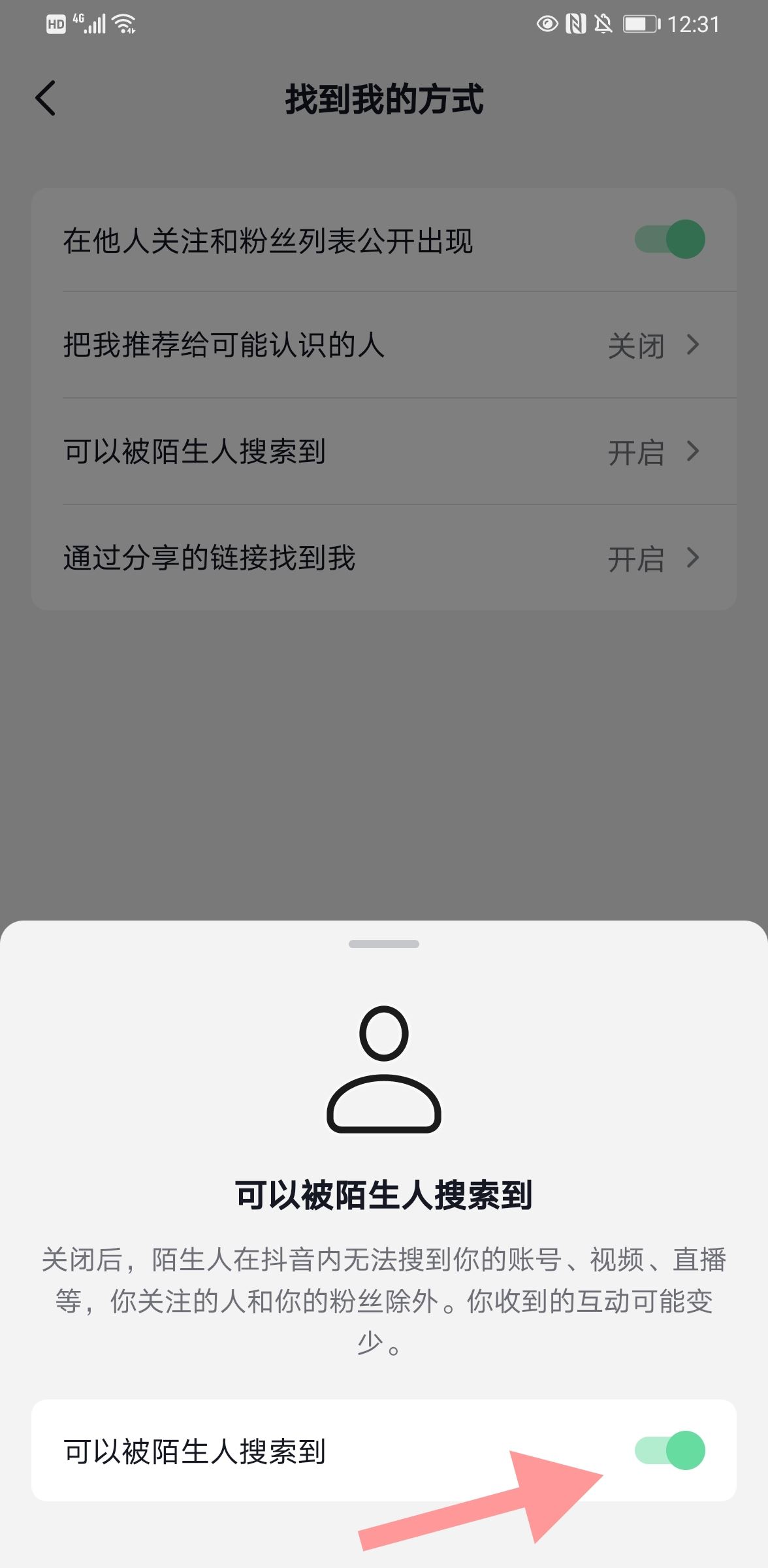 抖音怎么設(shè)置不讓人搜索到自己？