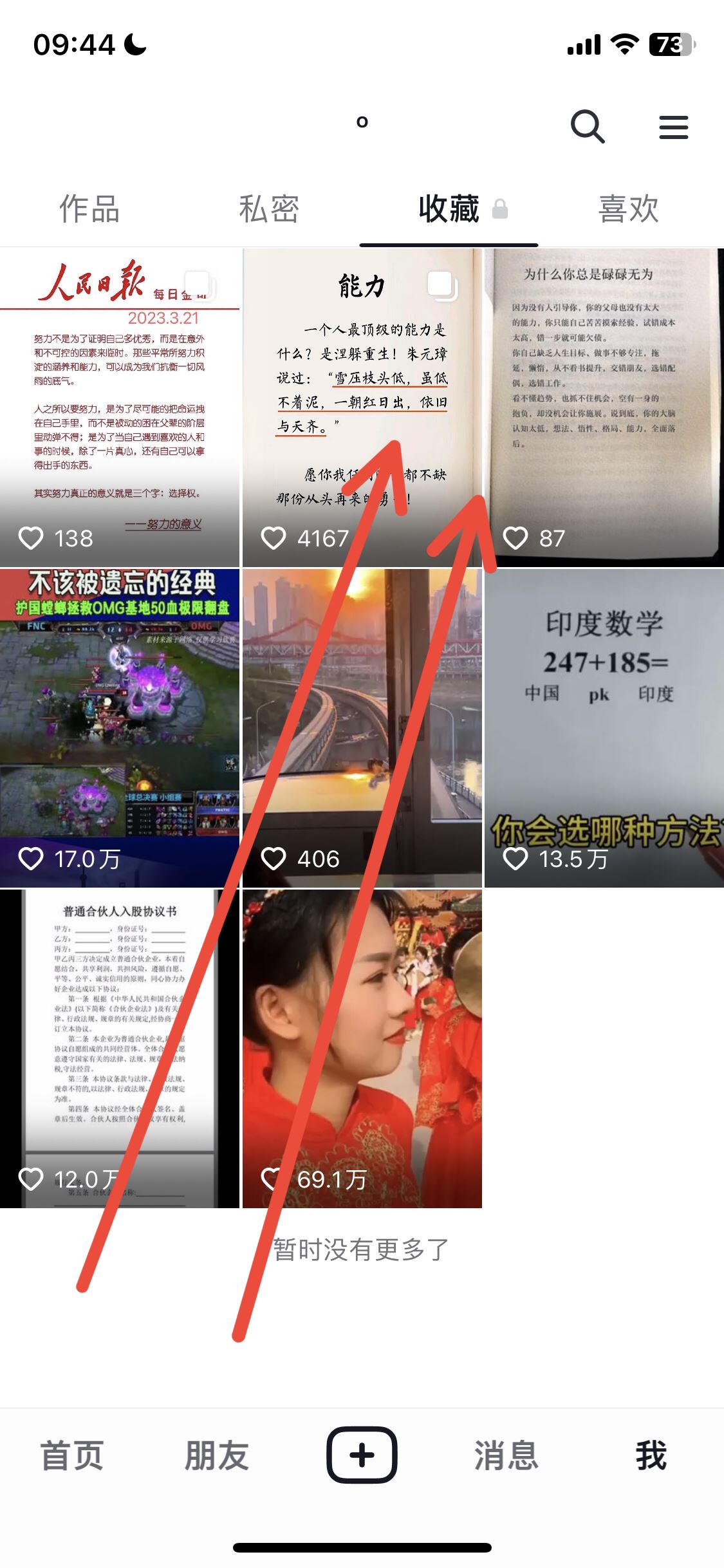 抖音收藏太多怎么一翻到底？
