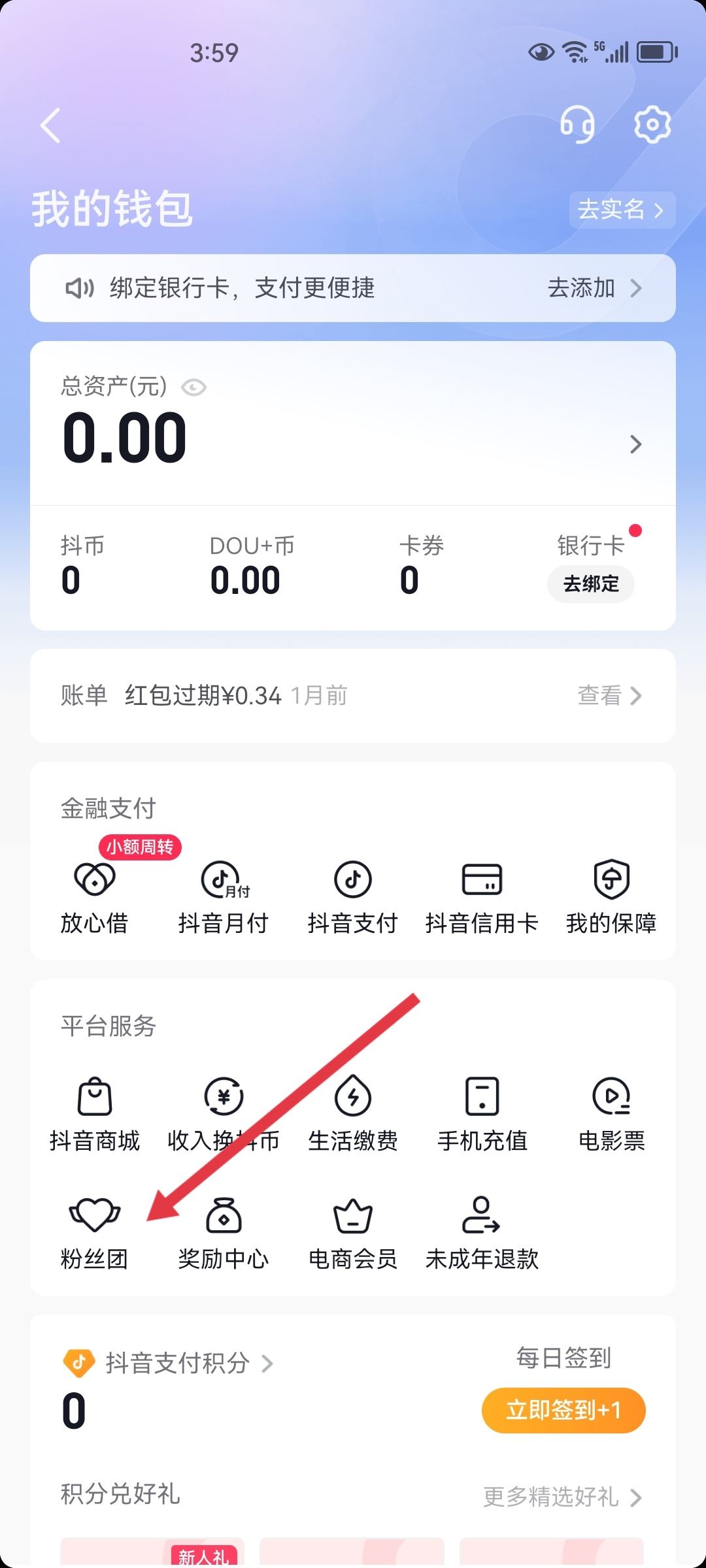 抖音怎么看粉絲團燈牌等級？