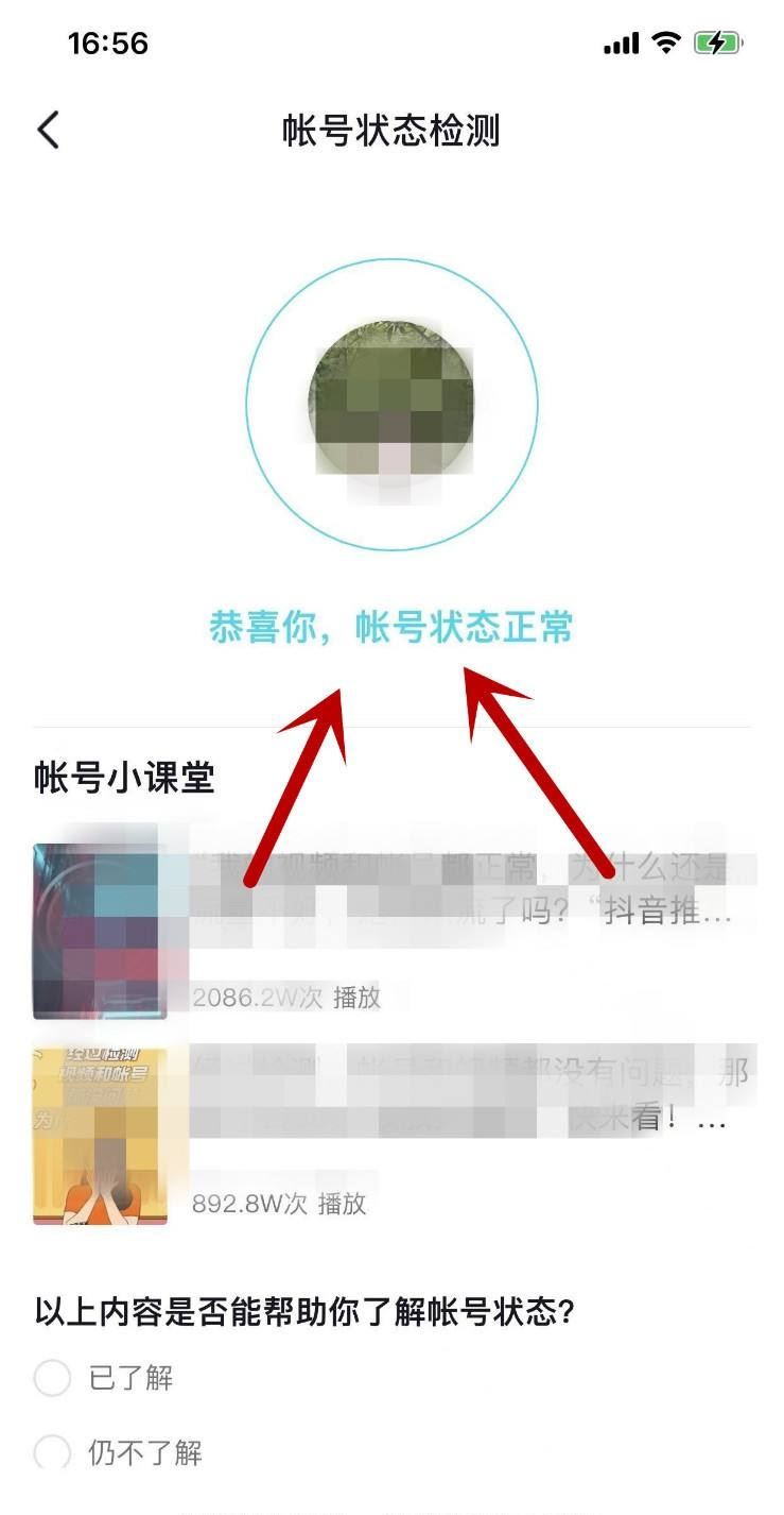 如何測(cè)試自己抖音賬號(hào)是否優(yōu)質(zhì)？