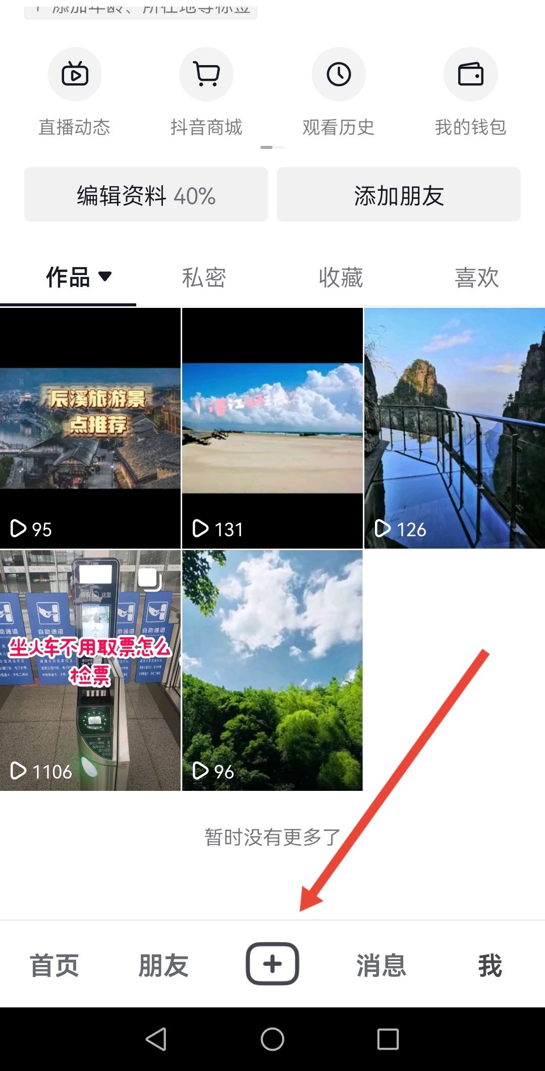 已上傳的抖音怎么更換音樂？