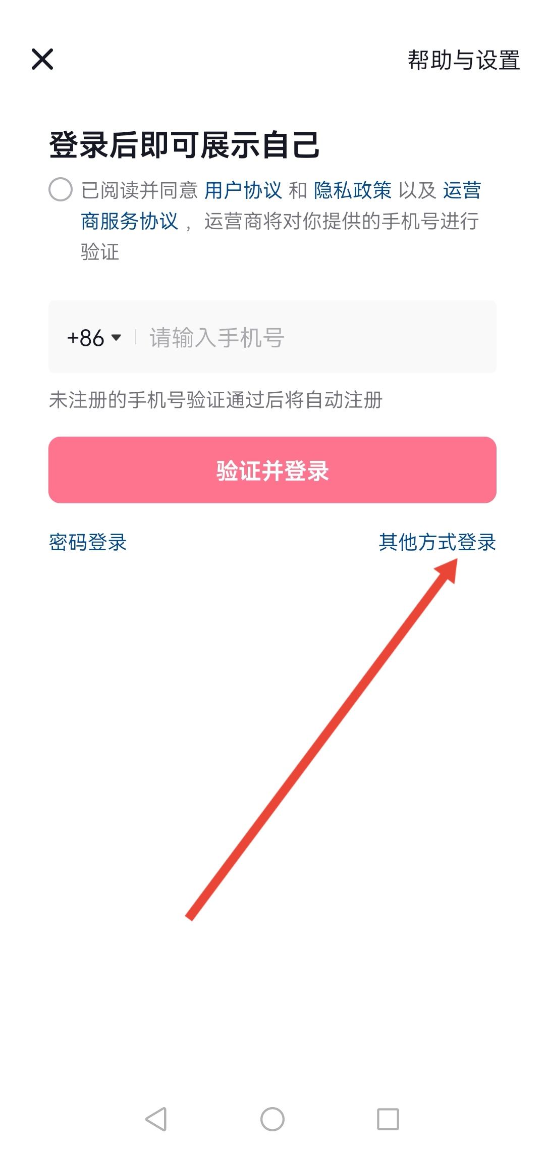 手機(jī)號(hào)不用了怎么把抖音號(hào)找回來？