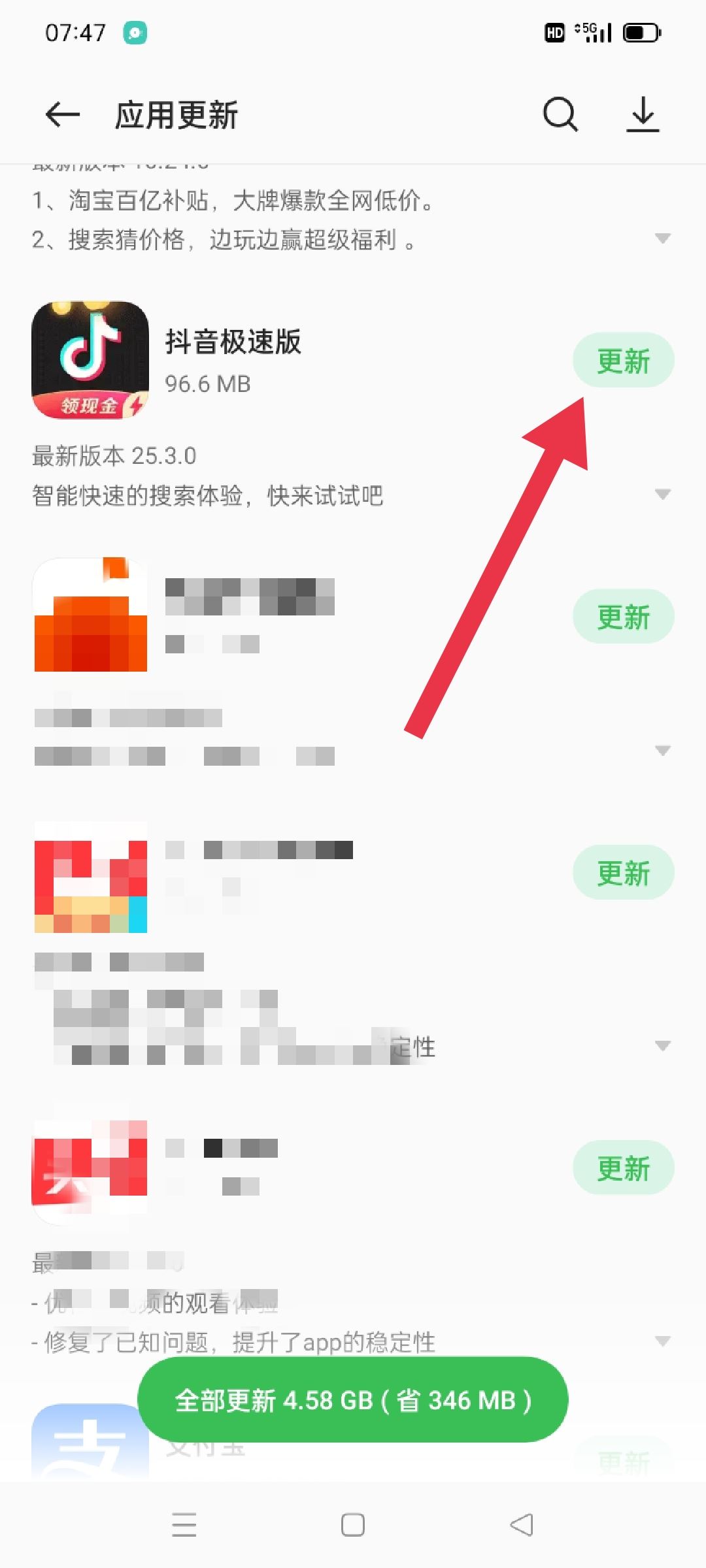 抖音極速版怎么升級？
