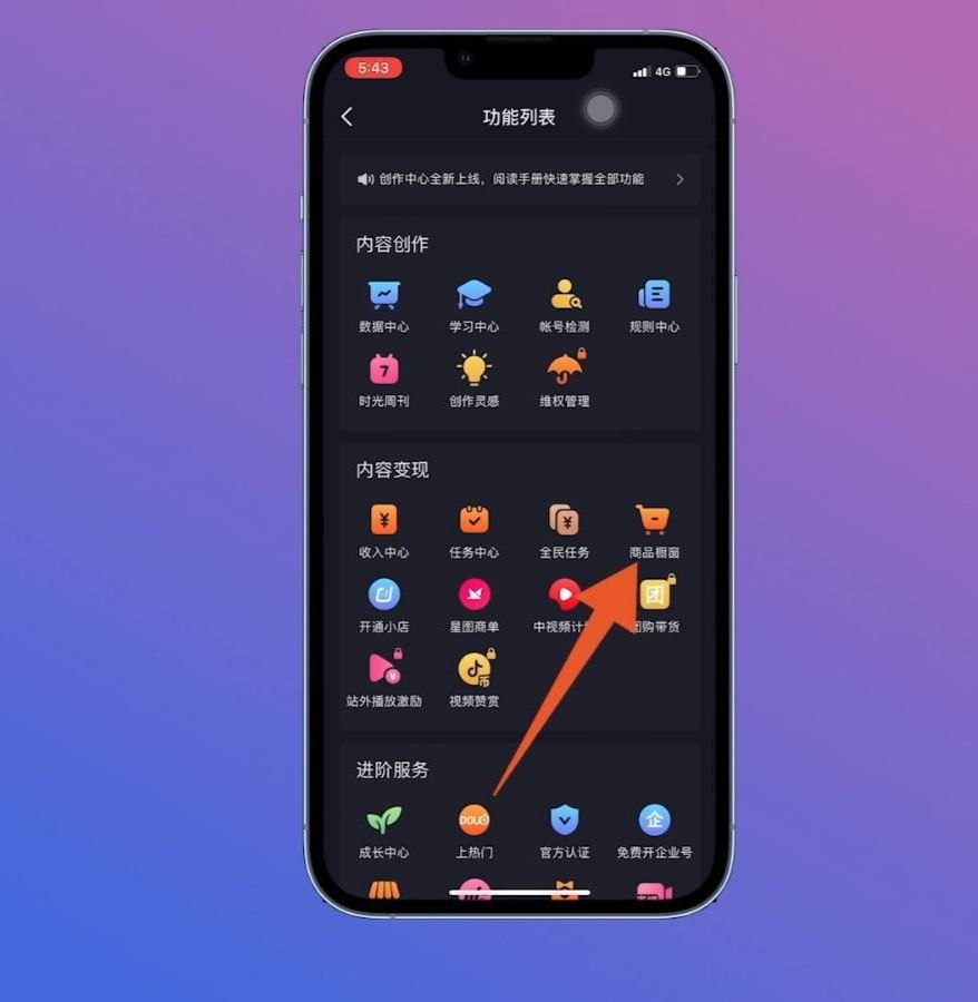 抖音開通櫥窗的要求和流程？