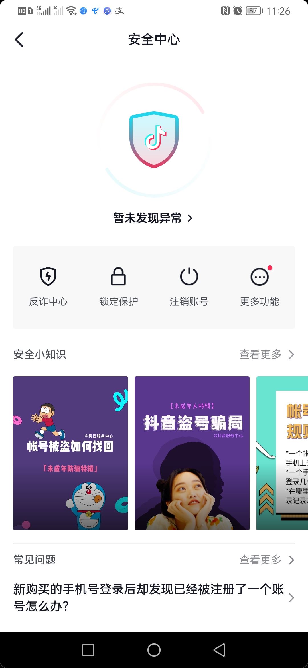 抖音測號怎么測？