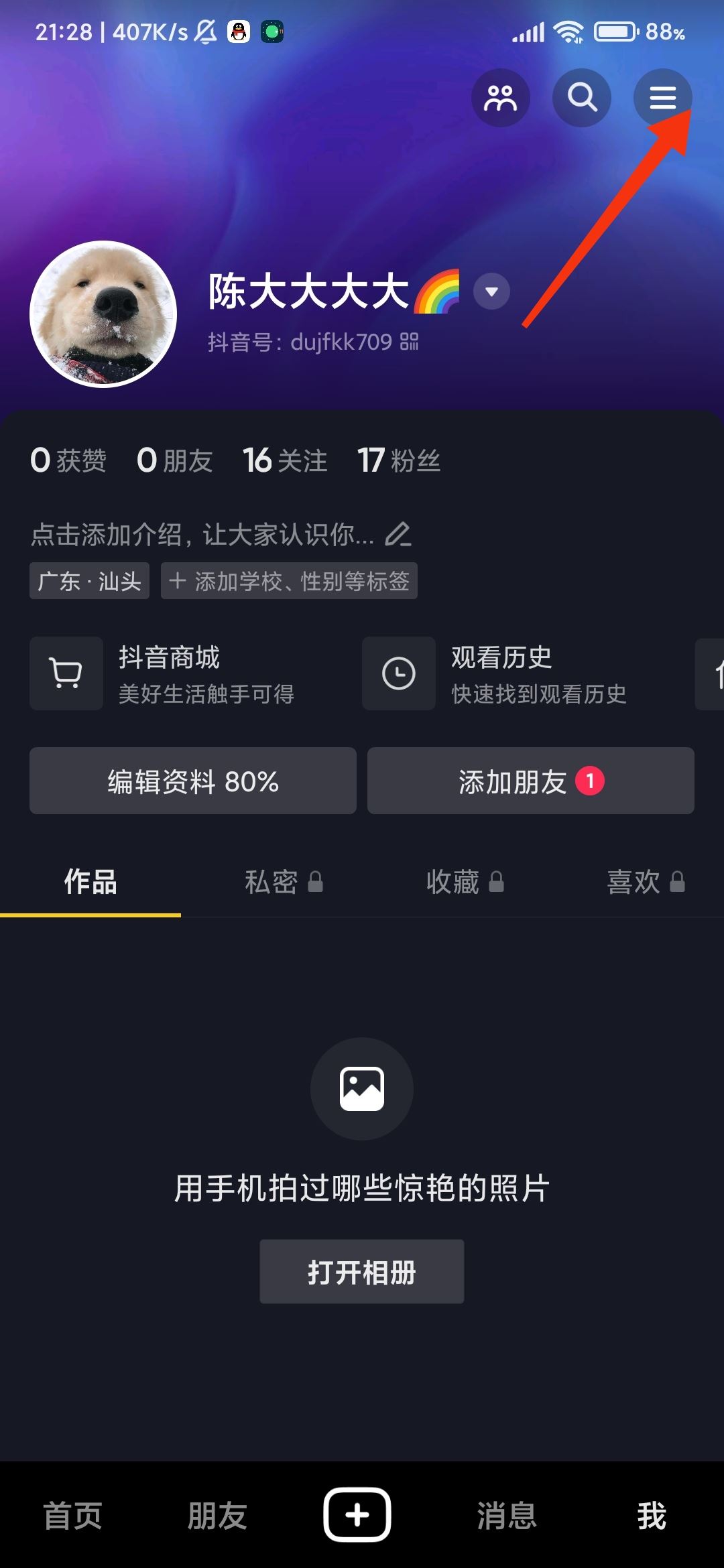 沒登錄的抖音賬號怎么看觀看歷史？