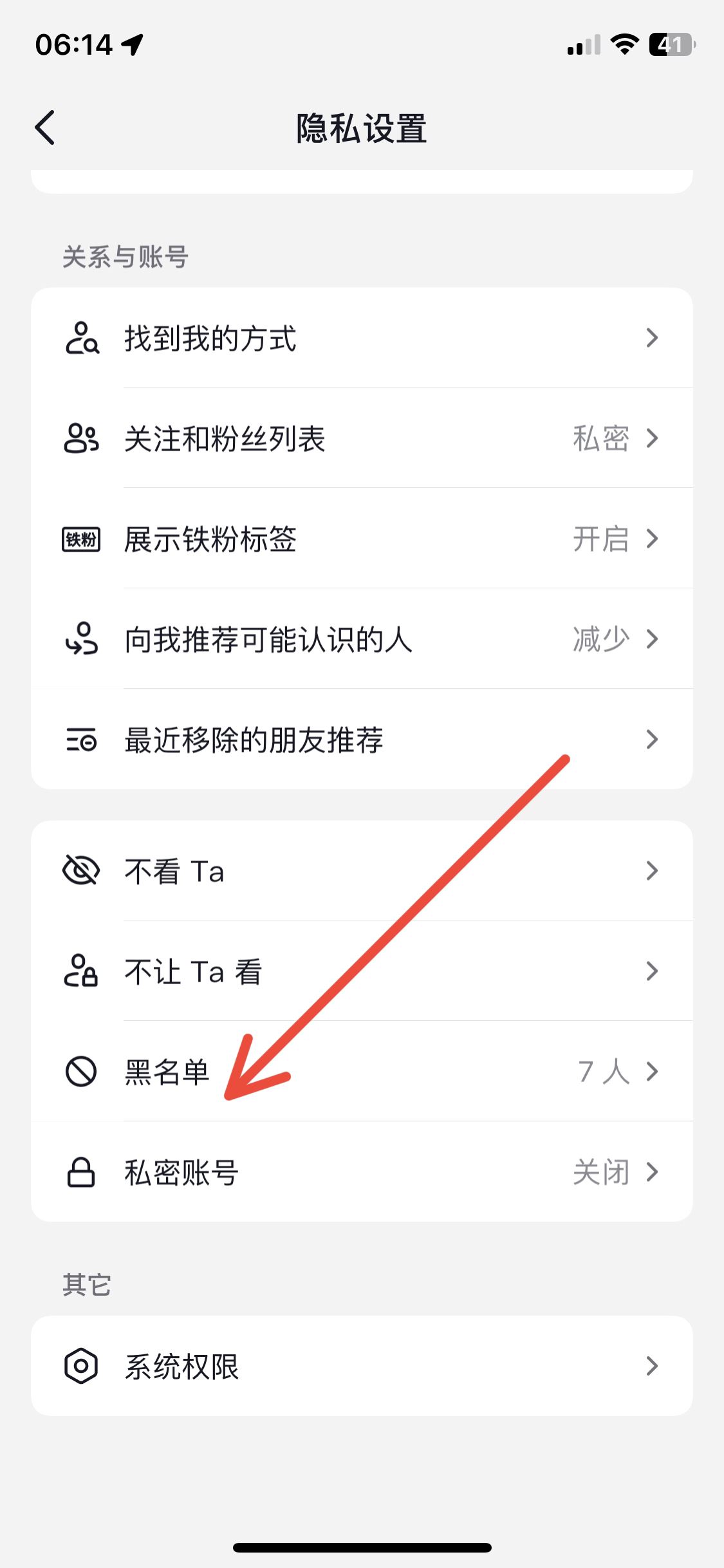 抖音怎么看拉黑的人？