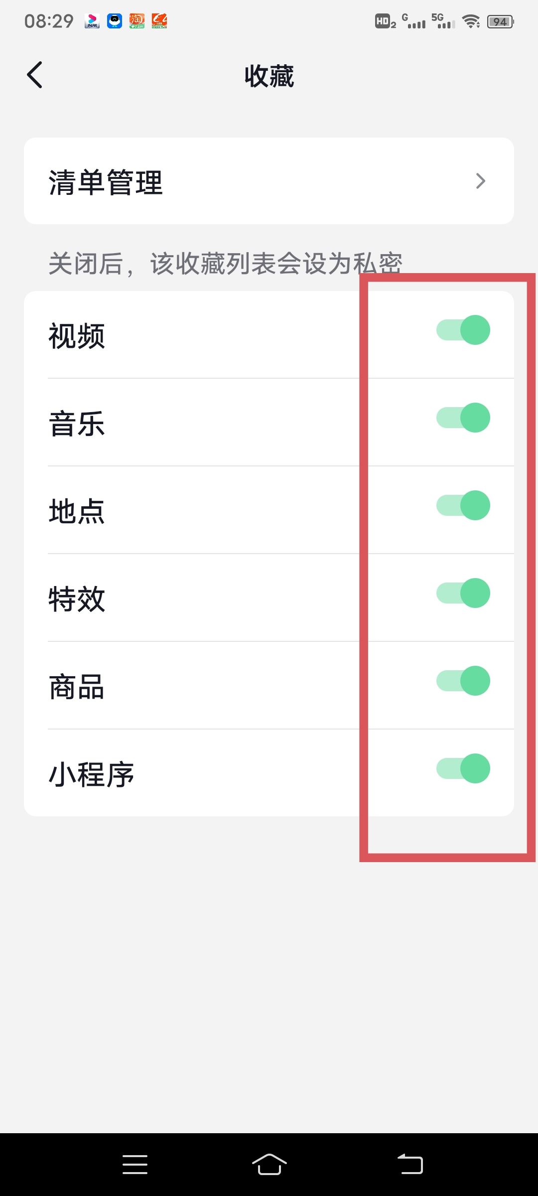 抖音怎么關(guān)閉收藏設(shè)為私密？