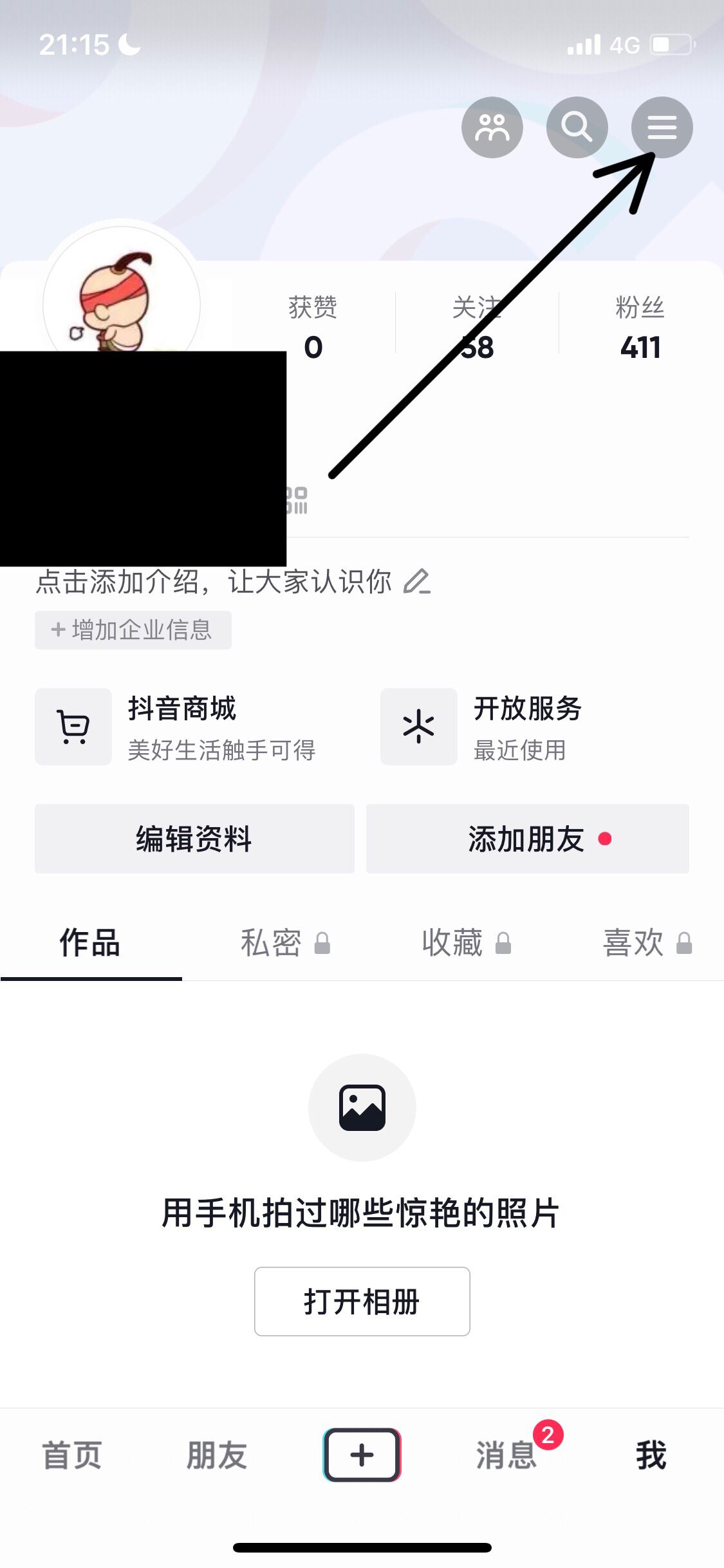 抖音錢包怎么解綁實名？