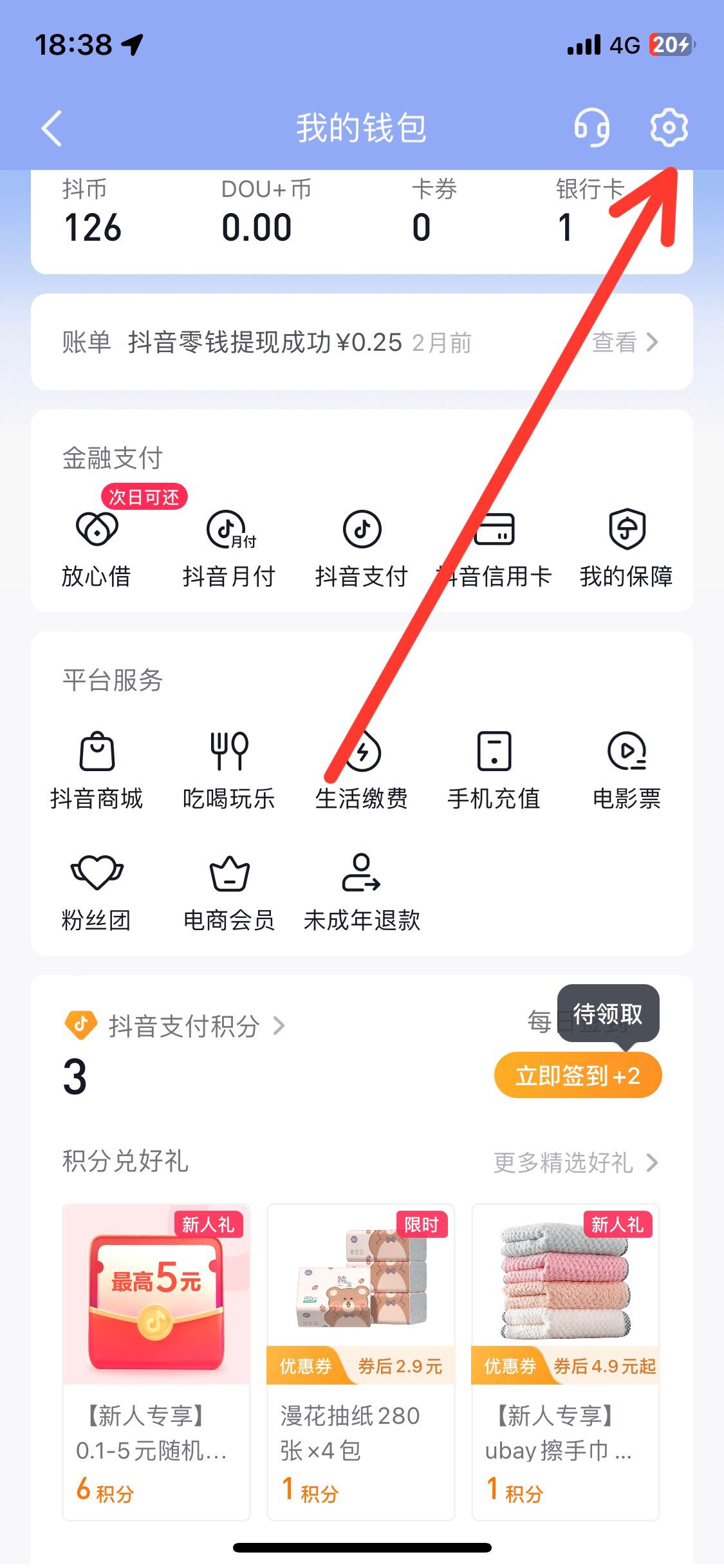 抖音閃付怎么關(guān)掉？