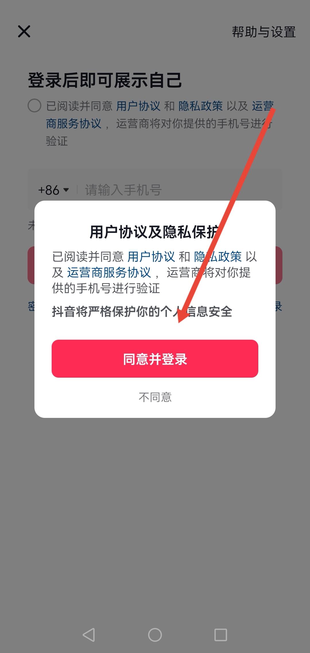 手機(jī)號(hào)不用了怎么把抖音號(hào)找回來？