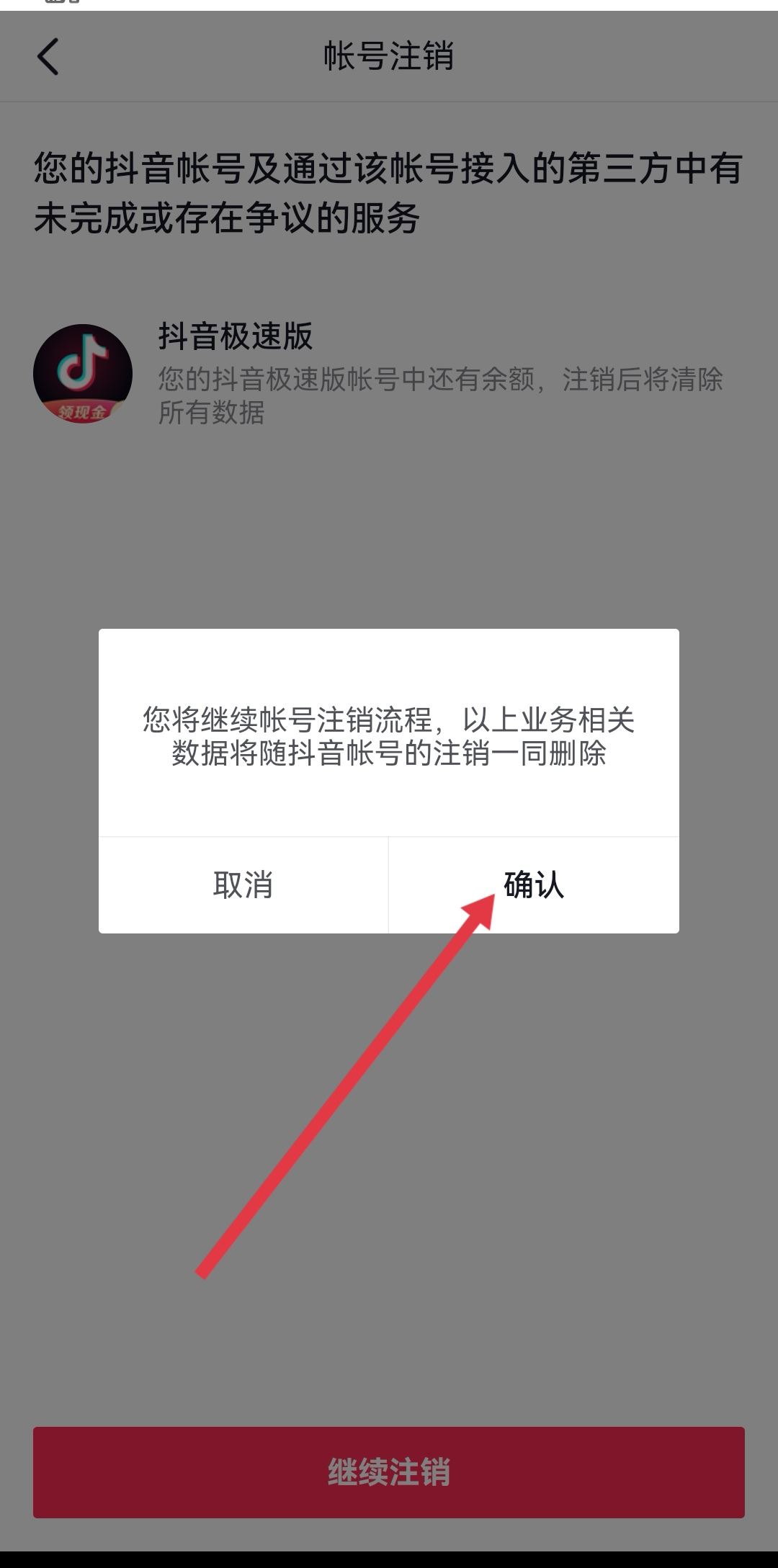 抖音實(shí)名注冊怎么撤銷身份證？