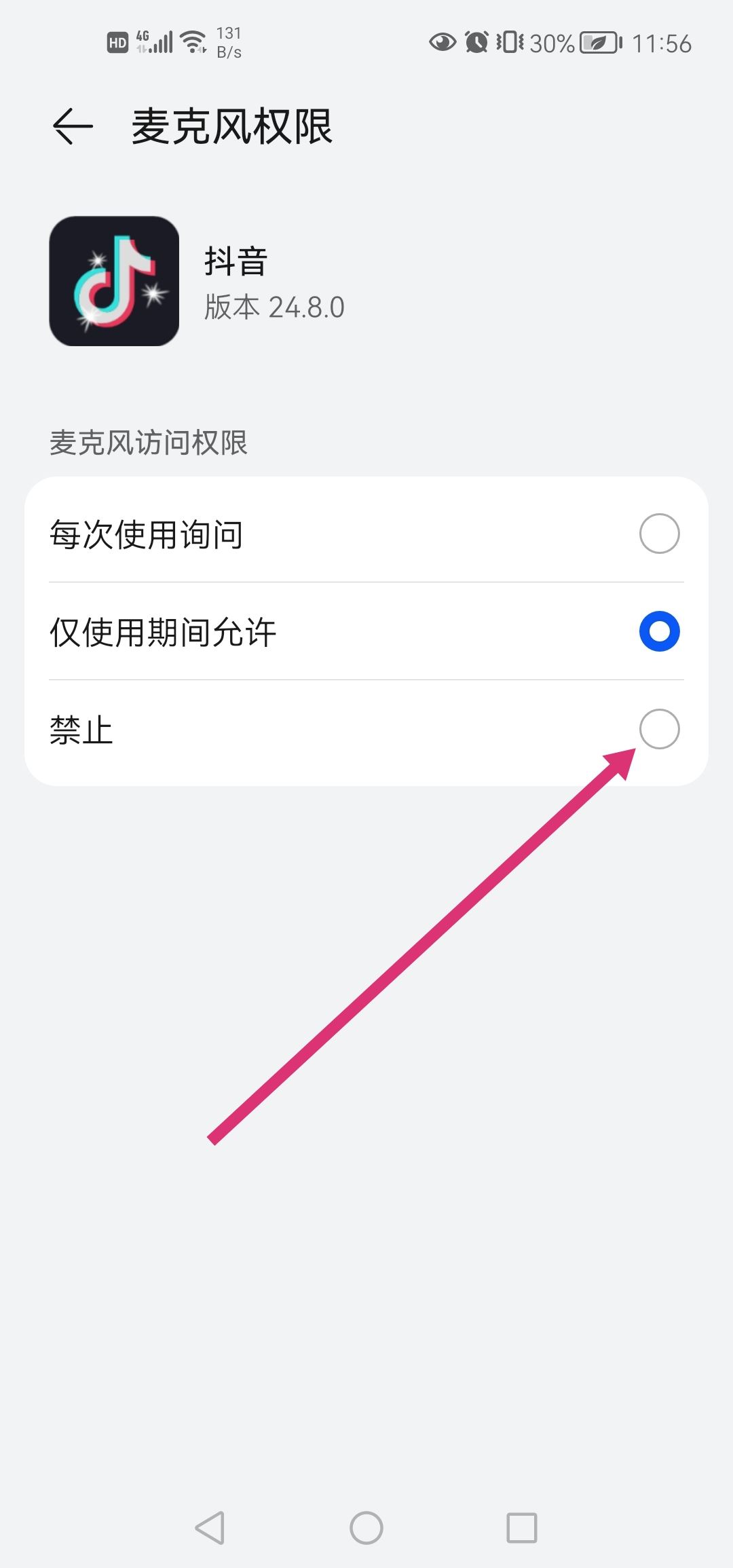 抖音游戲直播怎么關(guān)麥克風？