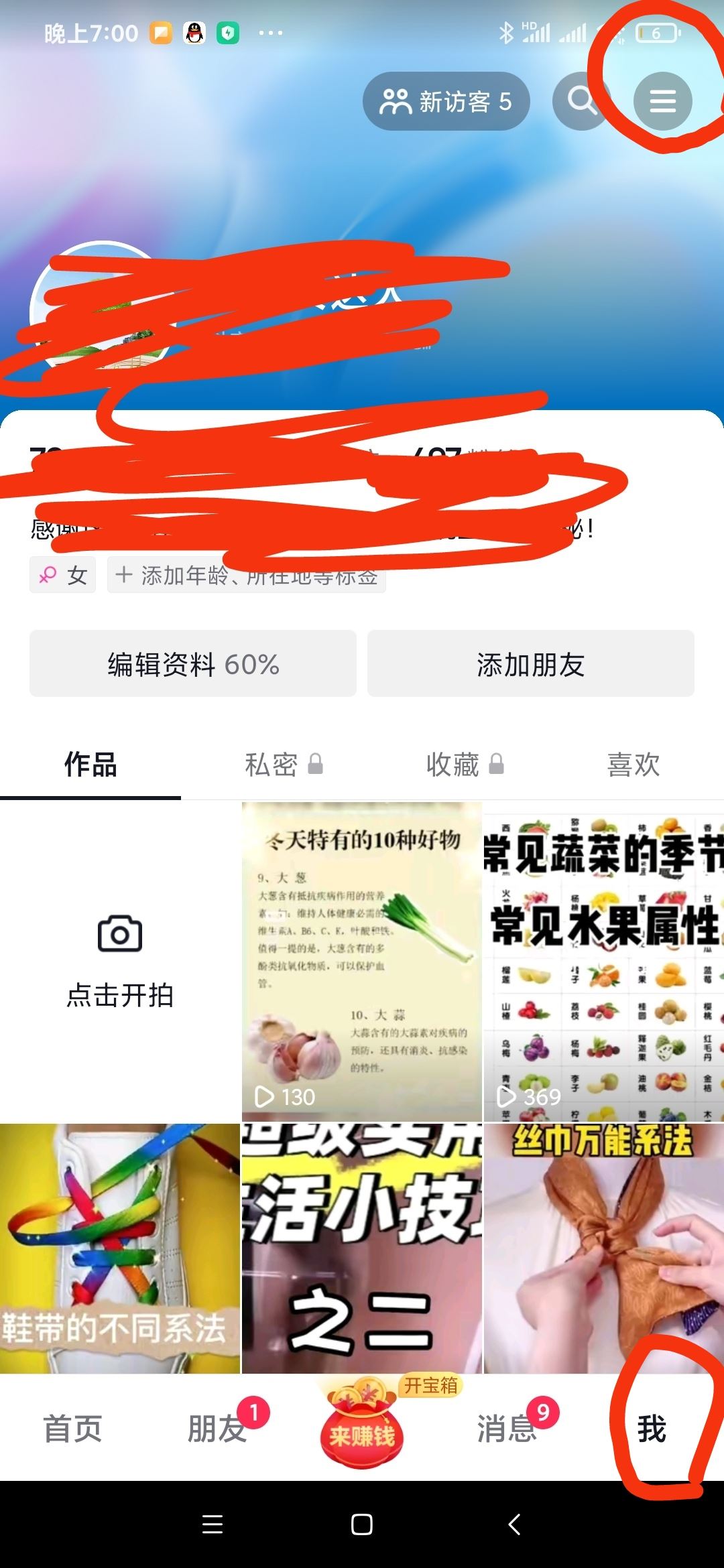 抖音看別人主頁如何不留足跡？