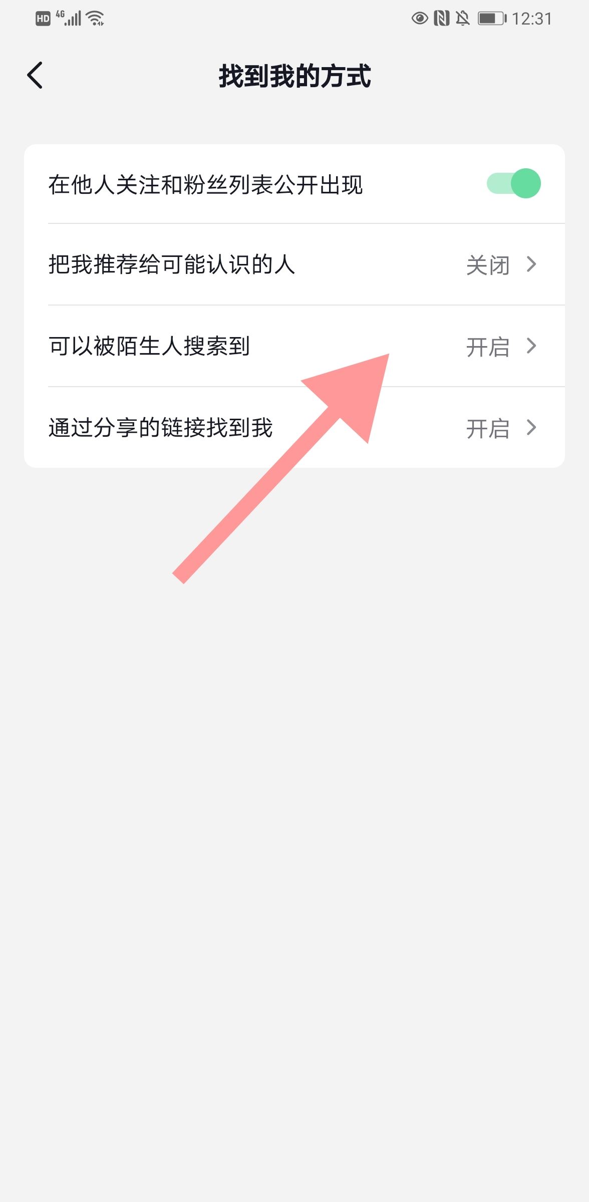 抖音怎么設(shè)置不讓人搜索到自己？