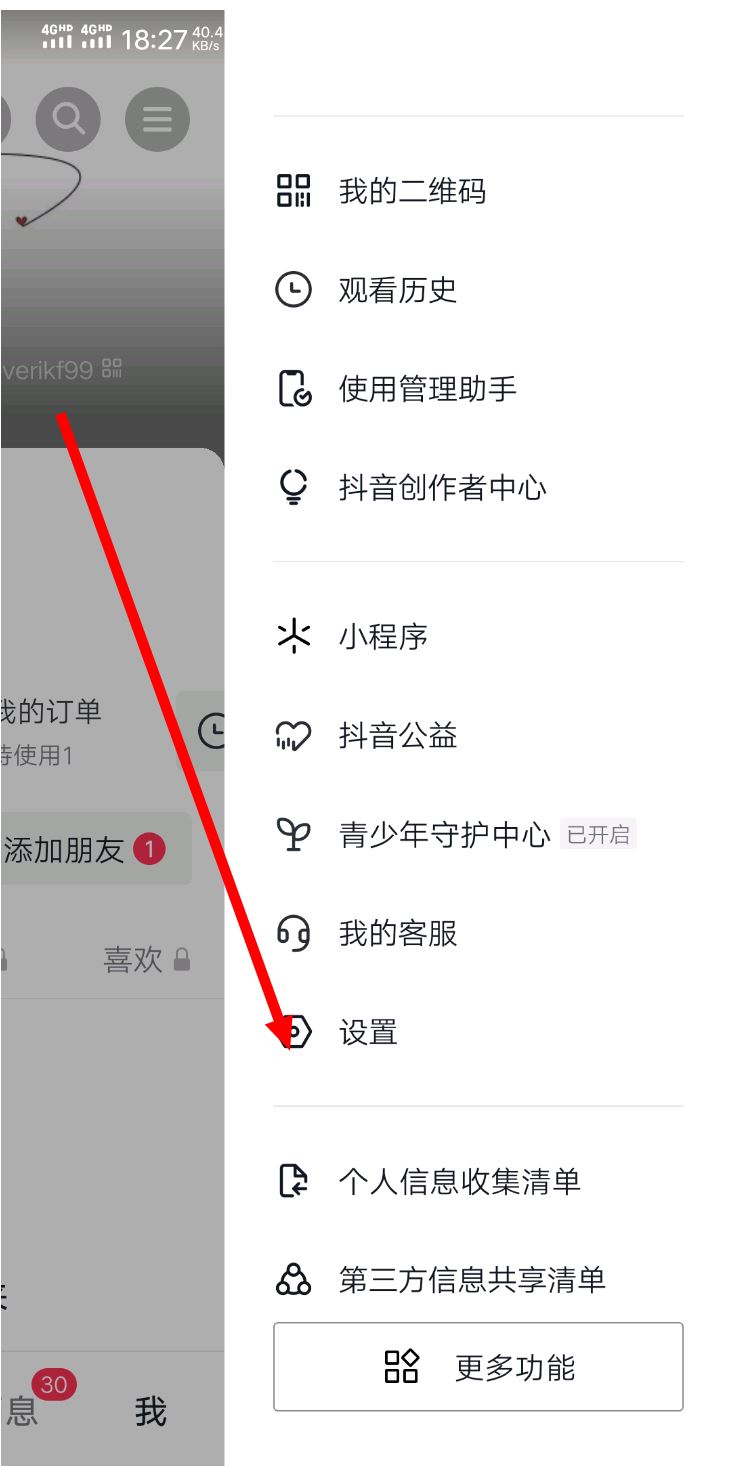 訪問別人抖音怎么能不留痕跡？