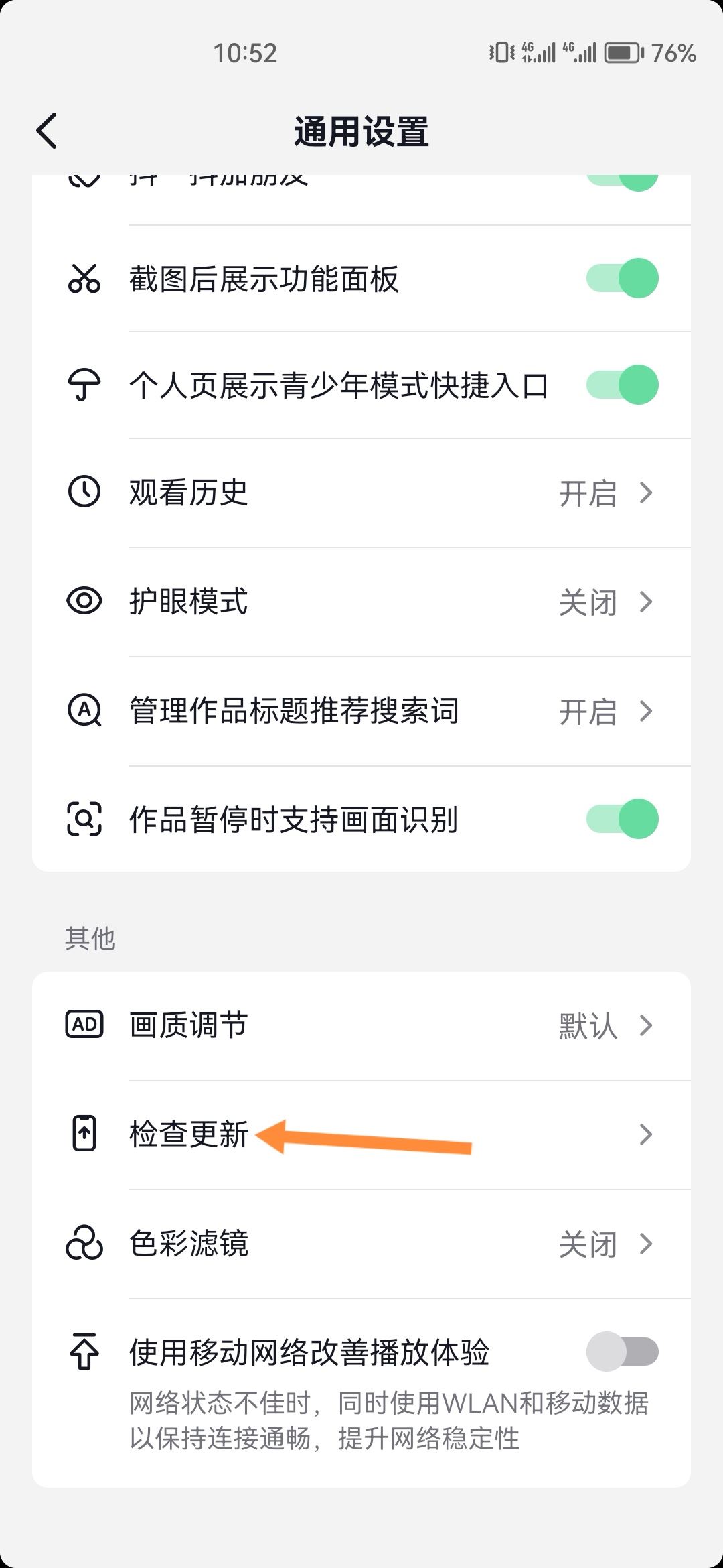 抖音極速版怎么升級？