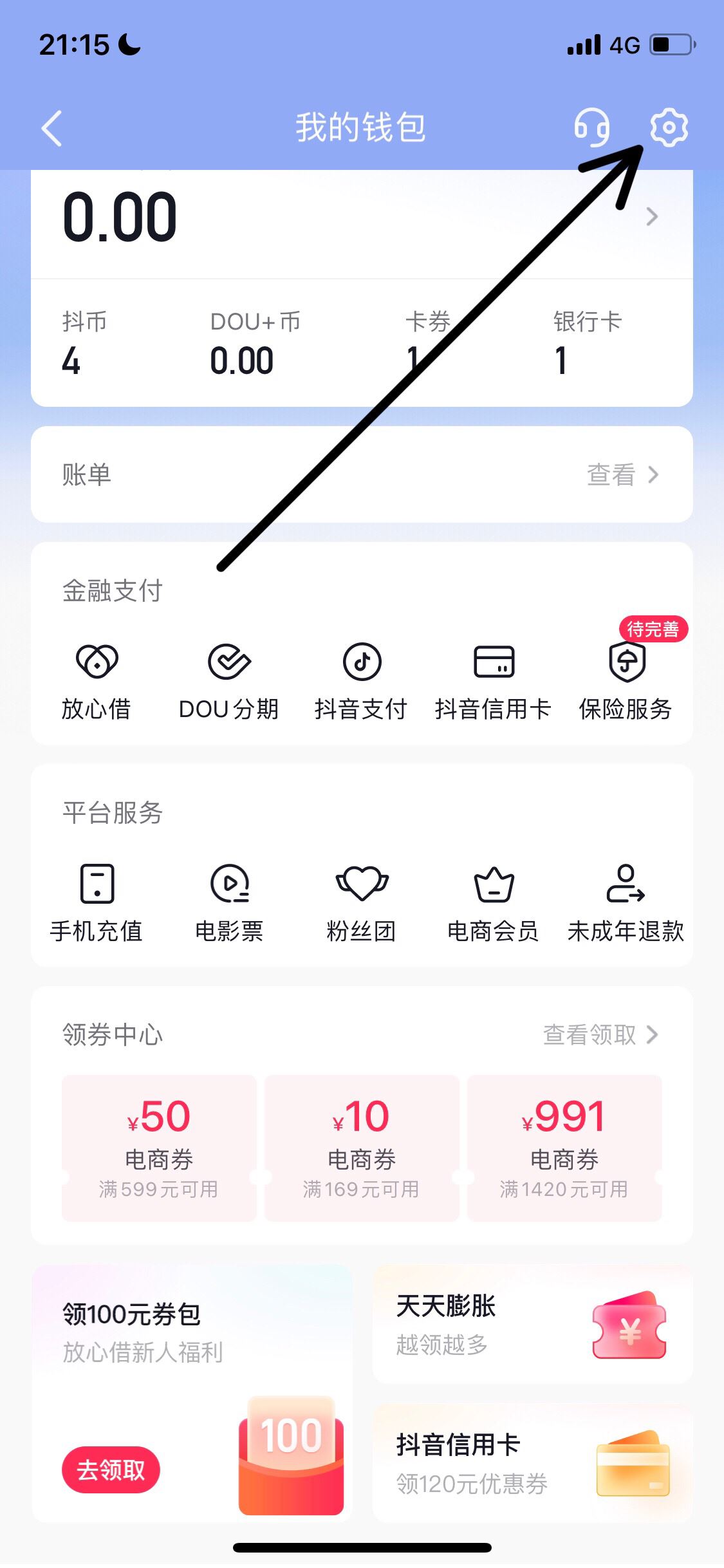 抖音錢包怎么解綁實名？