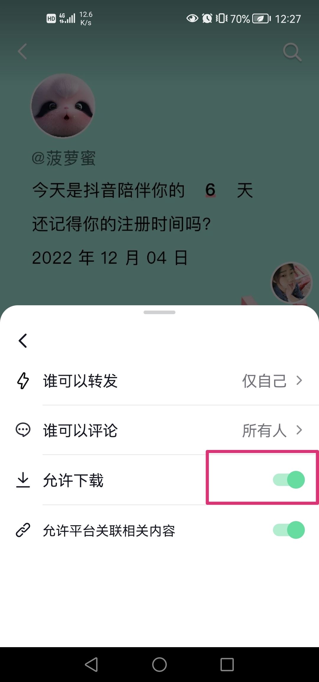 抖音分享權限怎么設置？