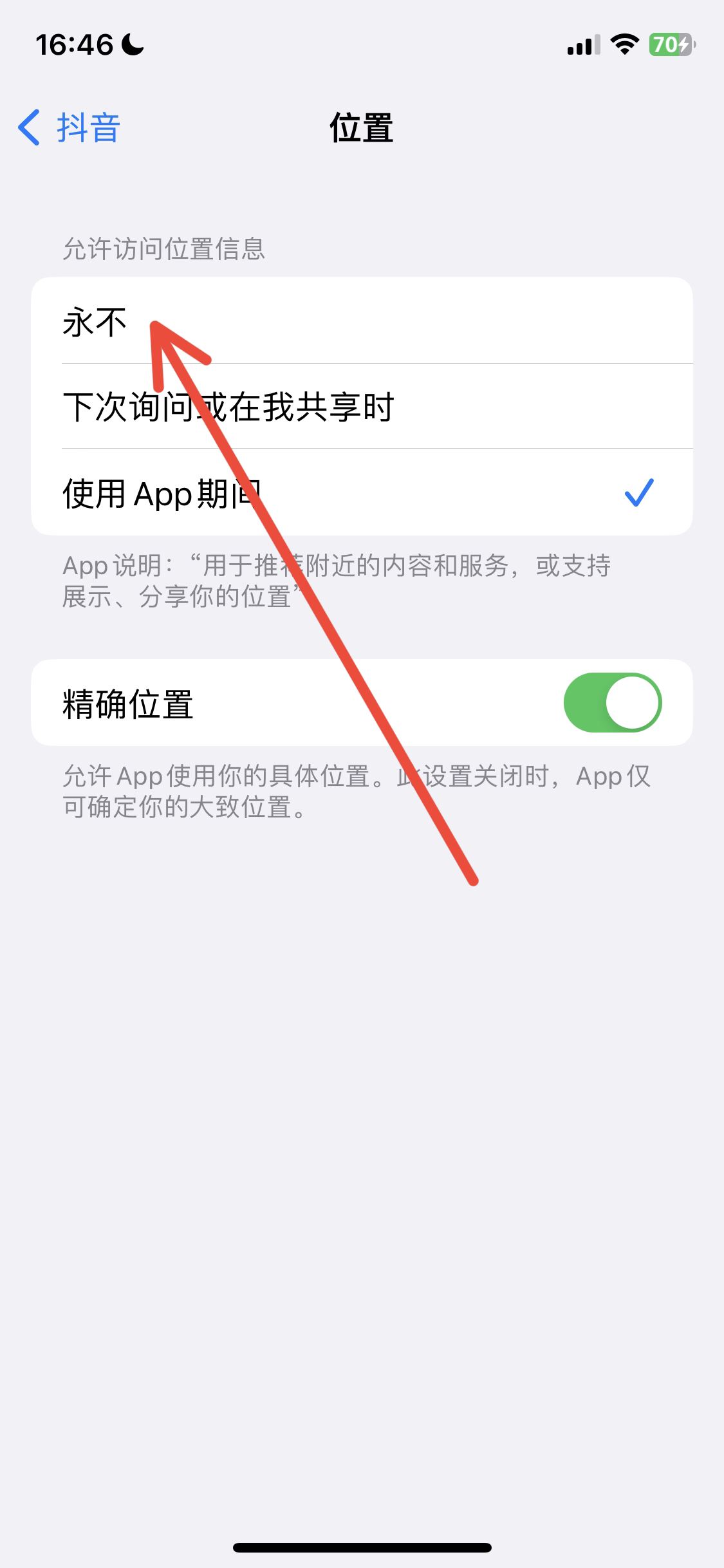 怎樣關(guān)閉抖音定位功能？