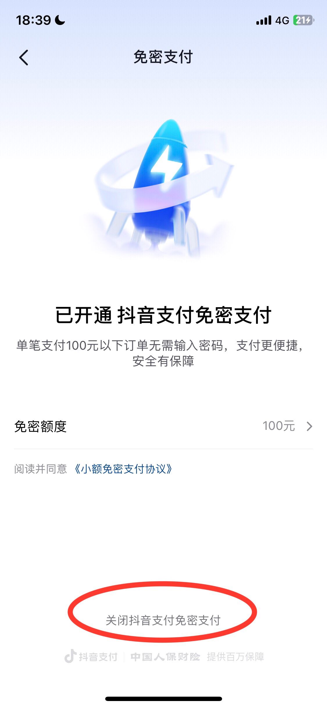抖音閃付怎么關(guān)掉？