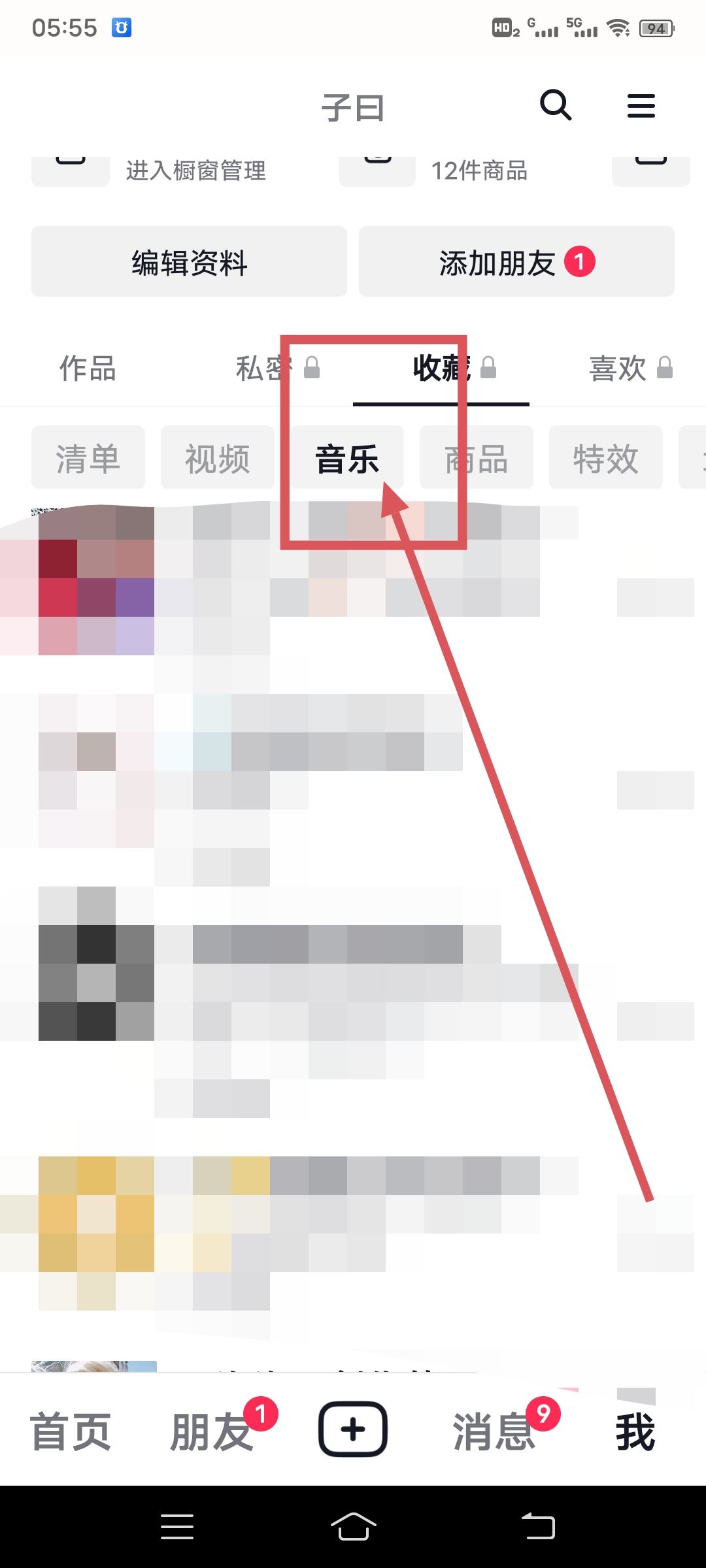 怎么看自己抖音收藏的第一首歌？