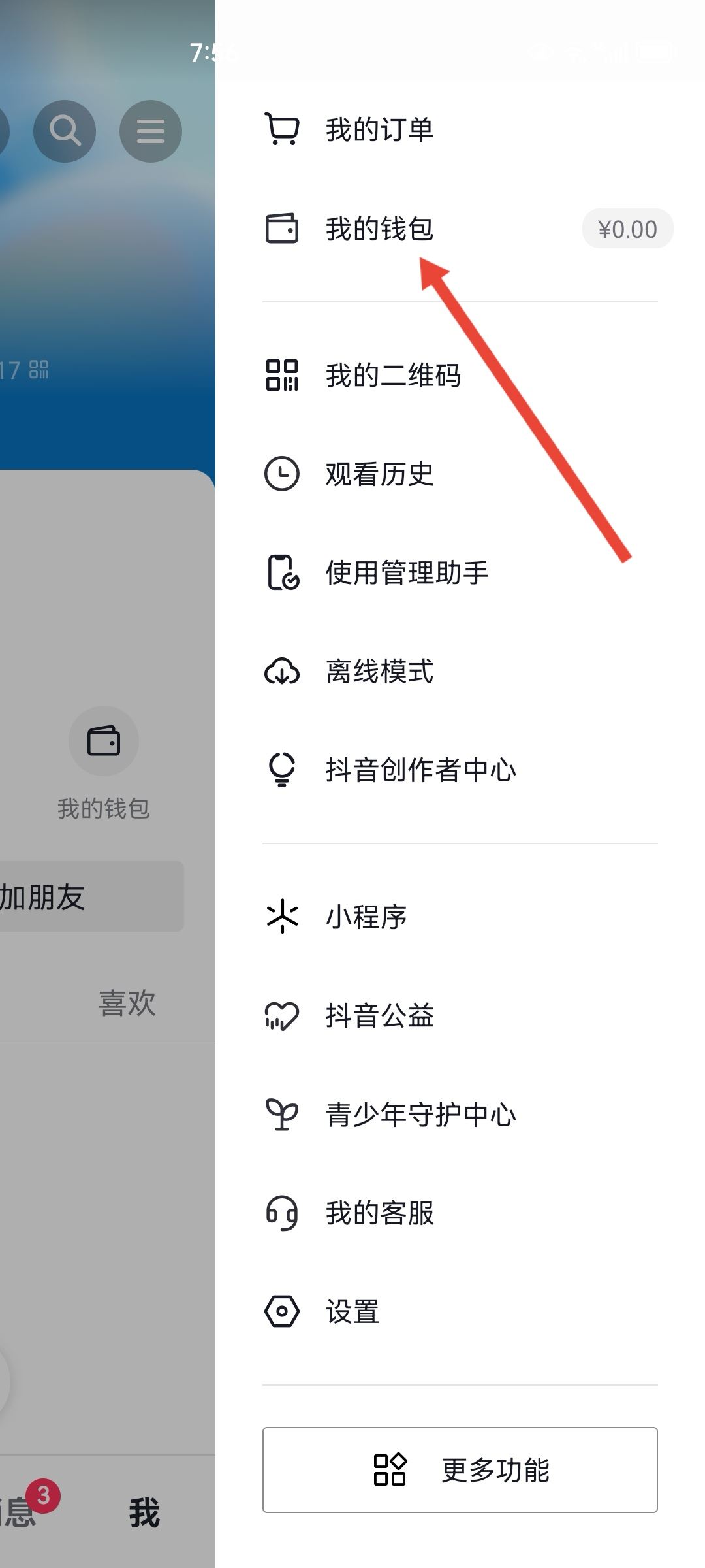 抖音怎么綁定銀行卡？