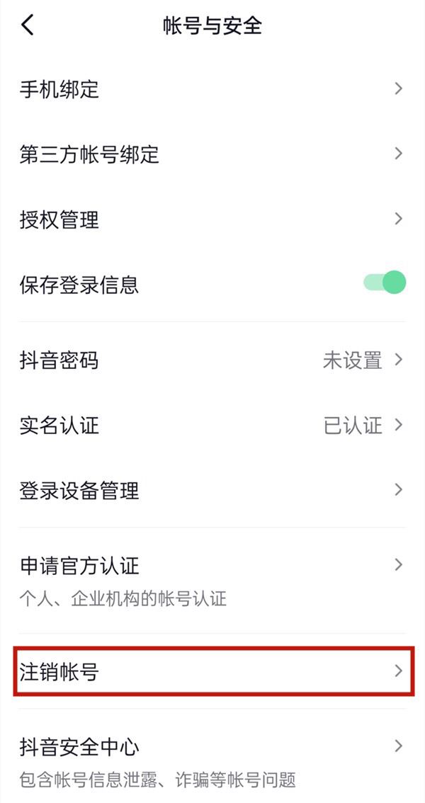 如何解綁抖音身份證認(rèn)證？