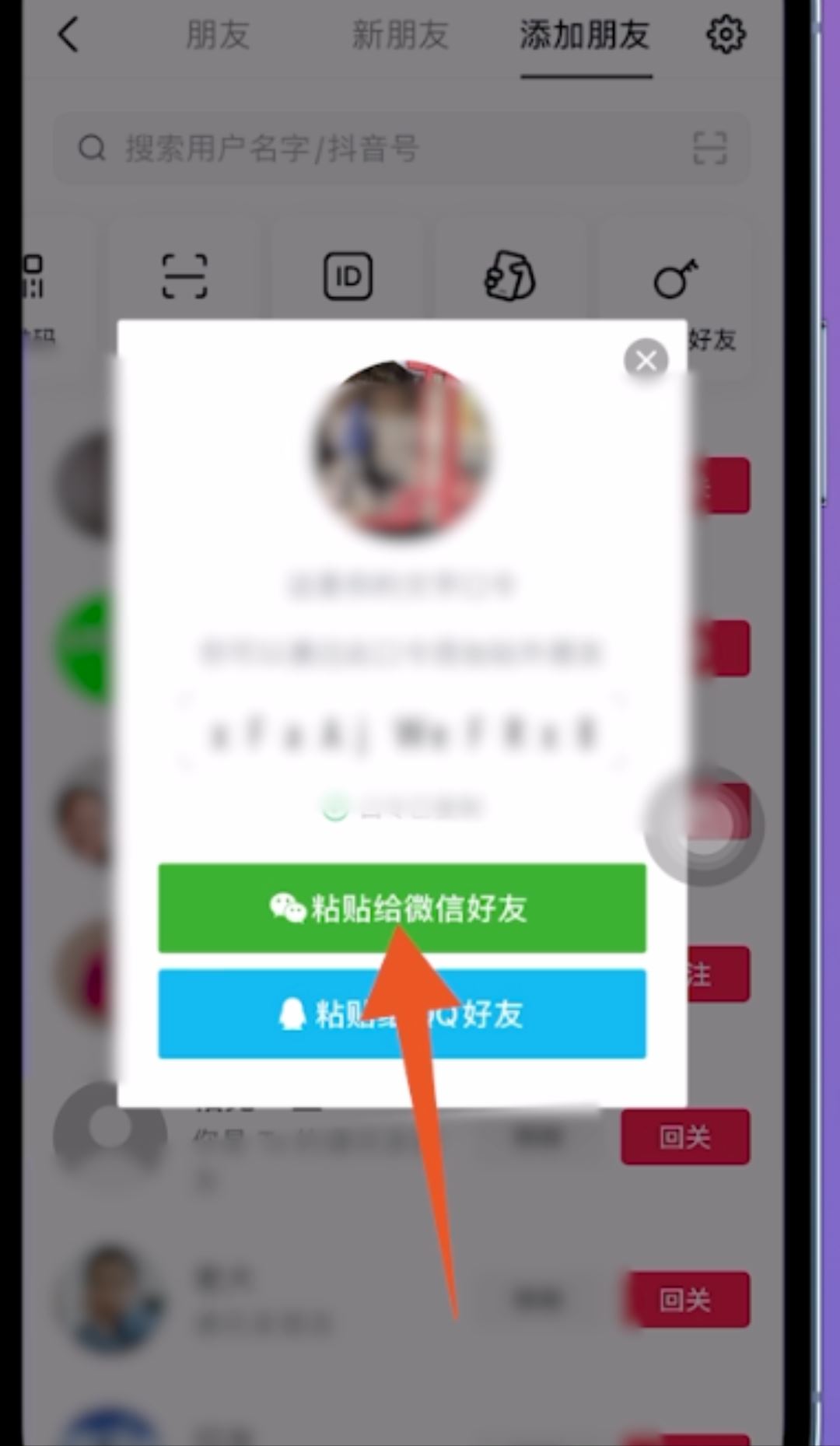 抖音邀請(qǐng)新用戶怎么邀請(qǐng)成功？