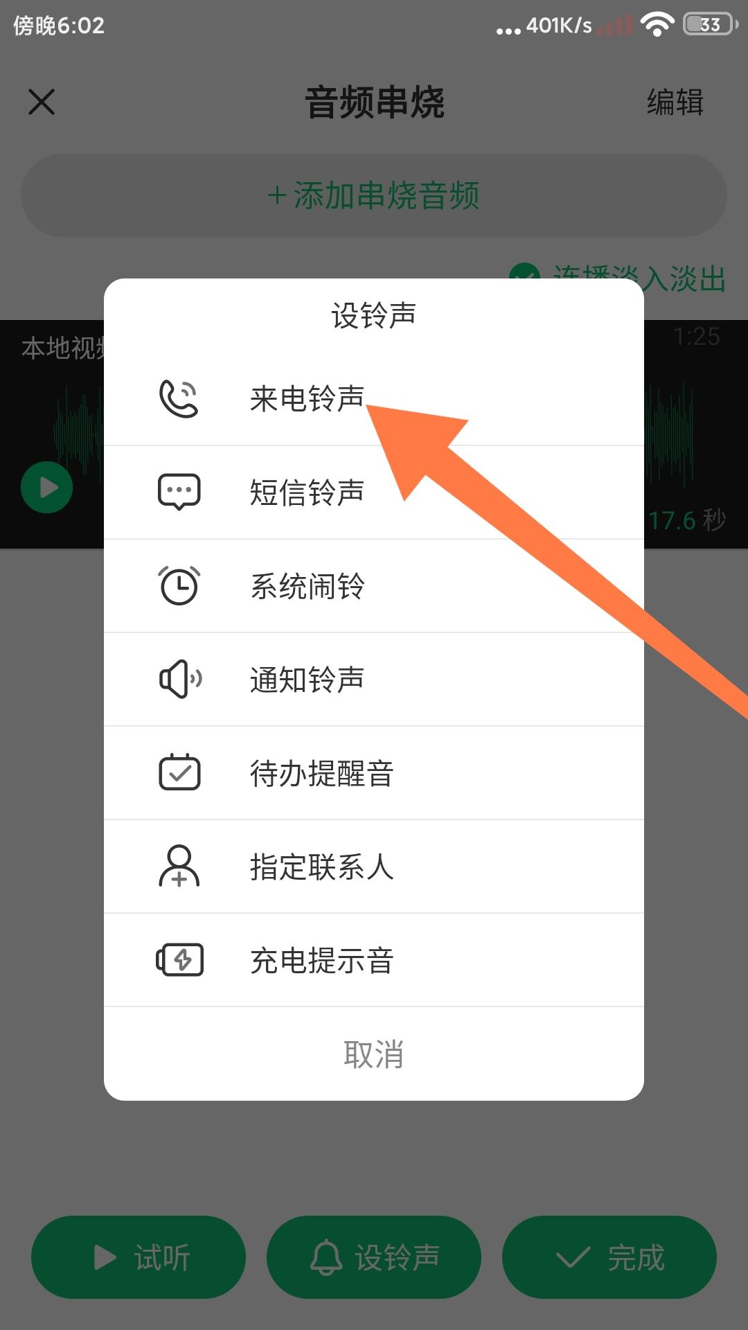 抖音收藏音樂(lè)怎么設(shè)為來(lái)電鈴聲？
