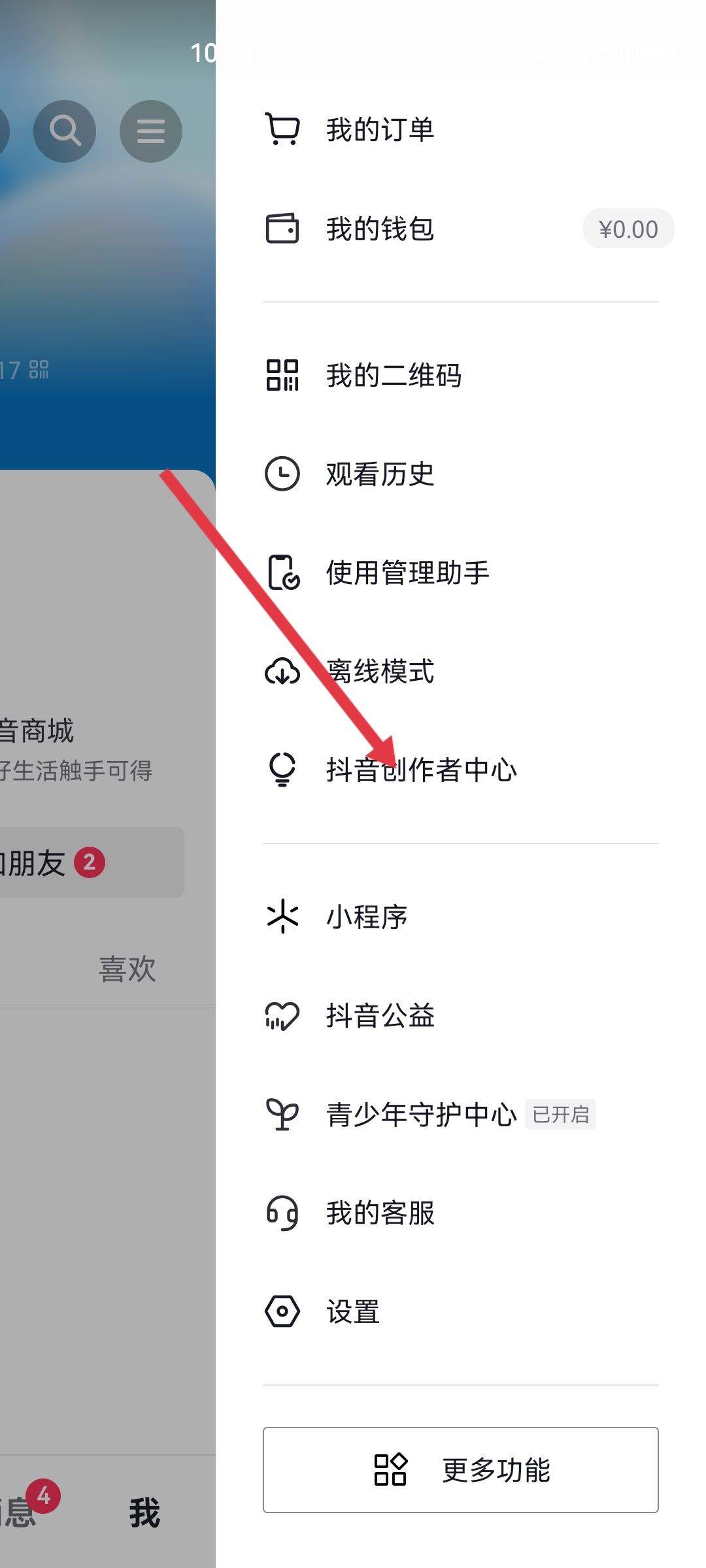 抖音團購商家怎么入駐？