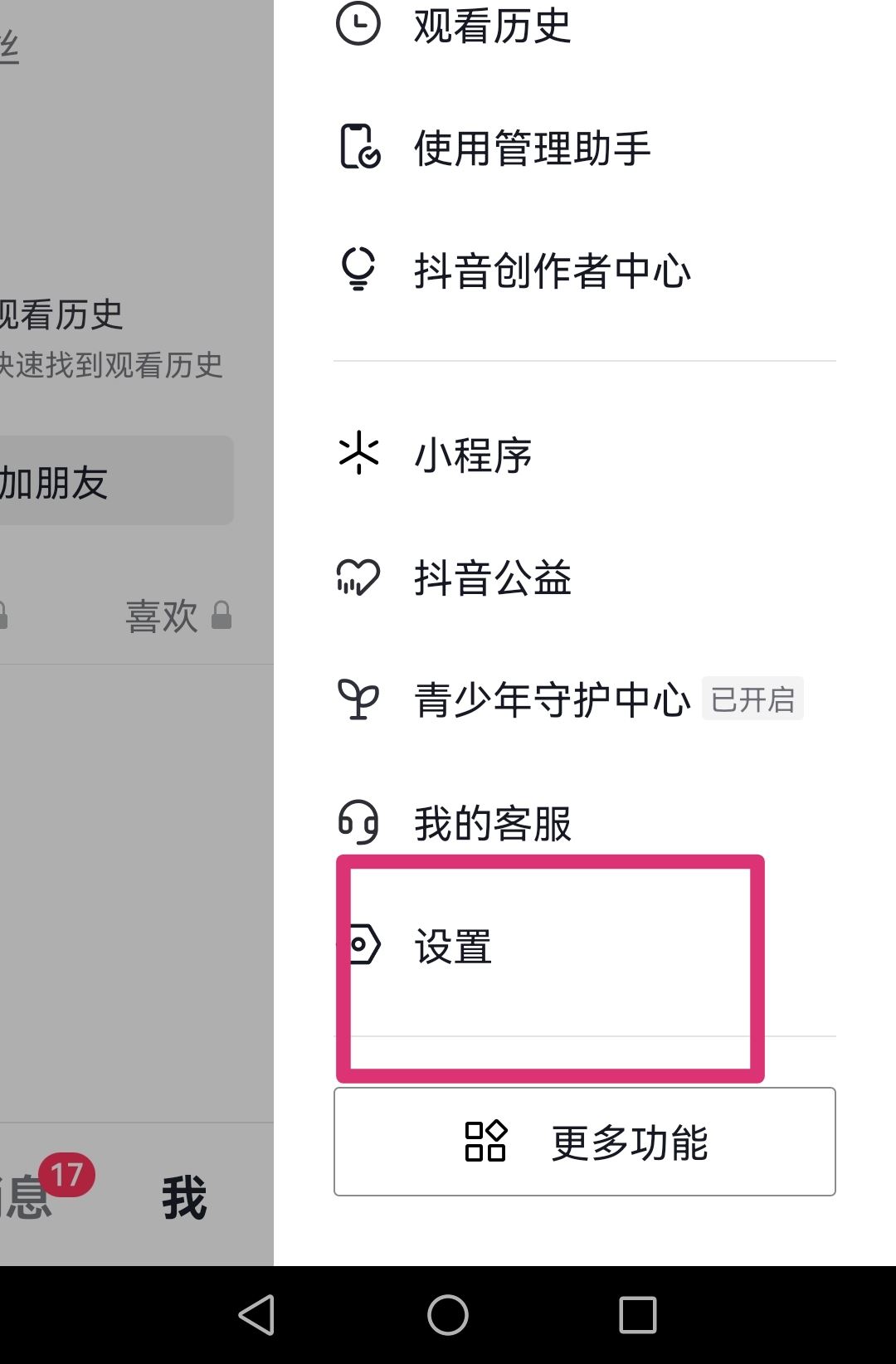 抖音收藏怎么公開？
