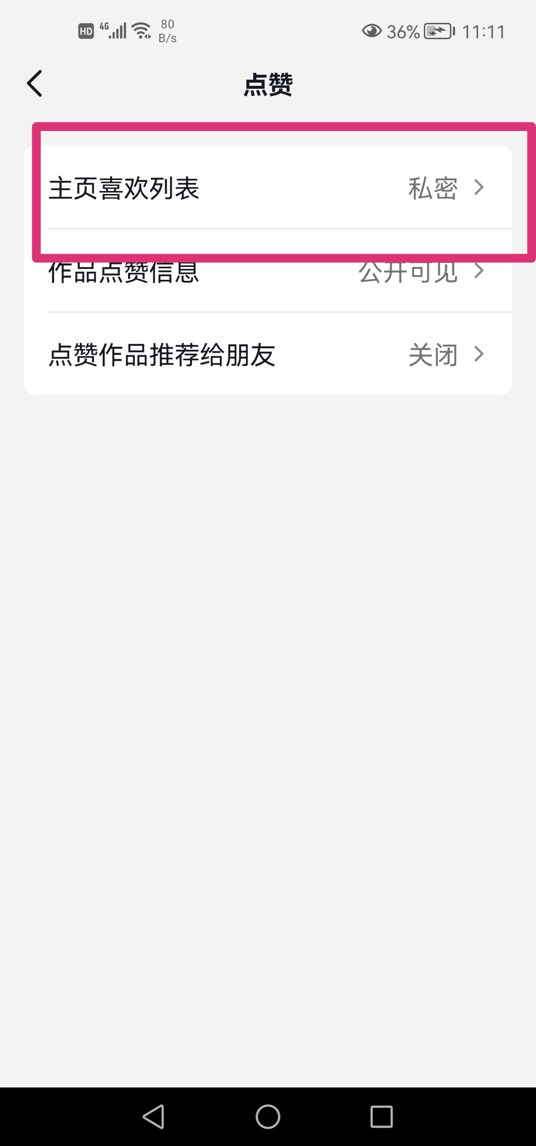 抖音收藏怎么公開？