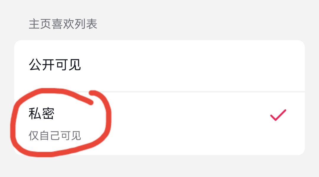 抖音怎么設(shè)置關(guān)閉點贊收藏？