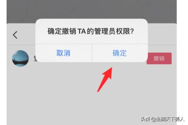 抖音直播怎么取消管理員權(quán)限？