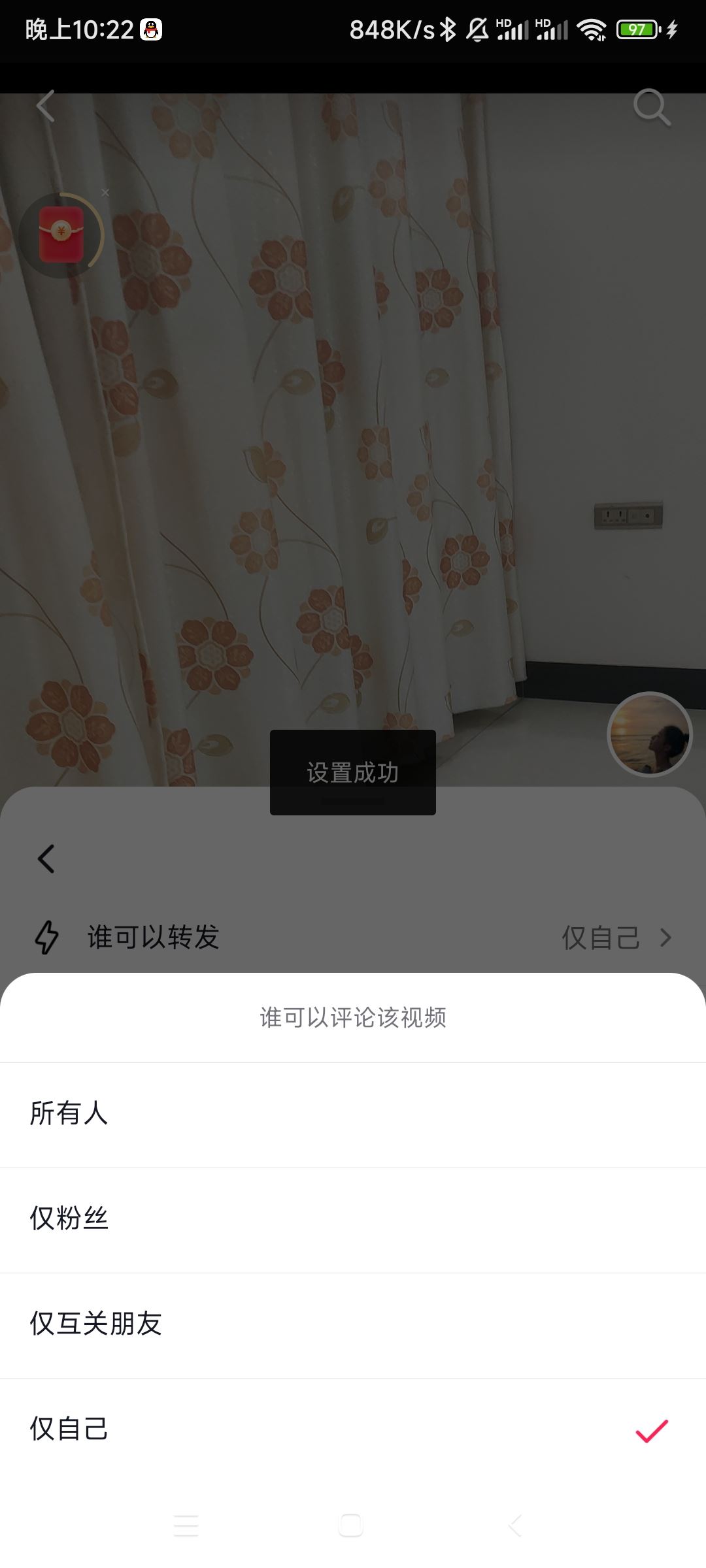 抖音作者僅允許自己評論怎么評論？