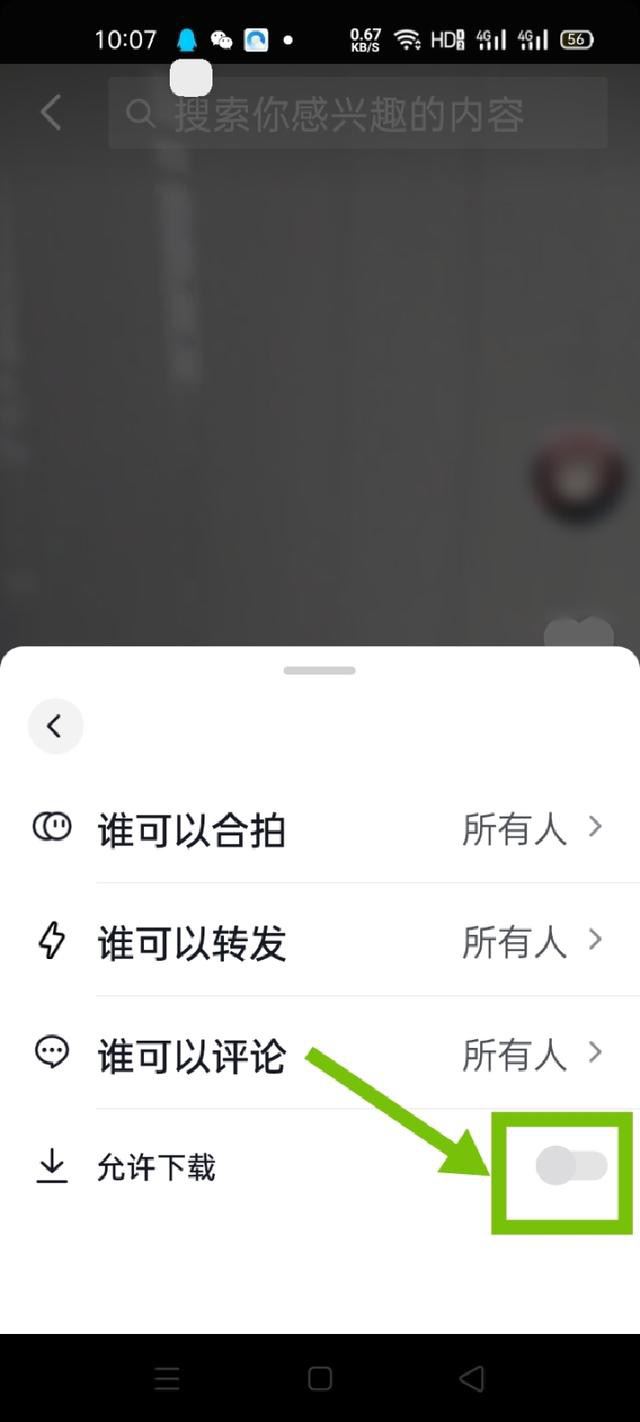 抖音分享權限怎么設置？